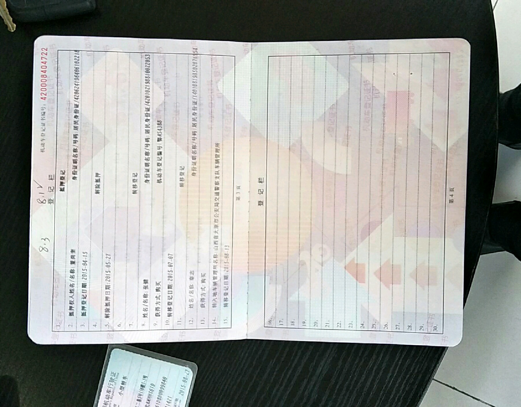 登记证第3-4页