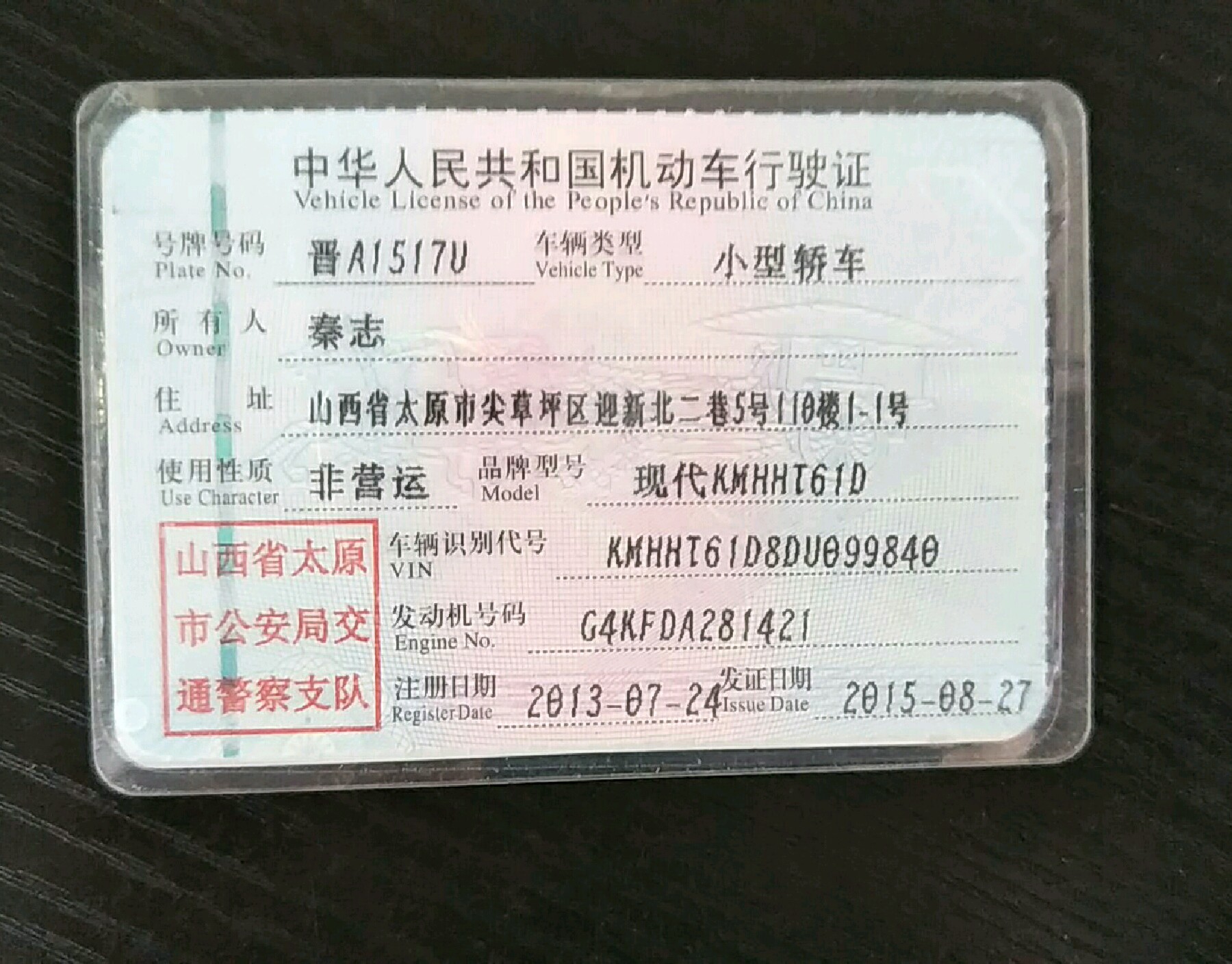 行驶证
