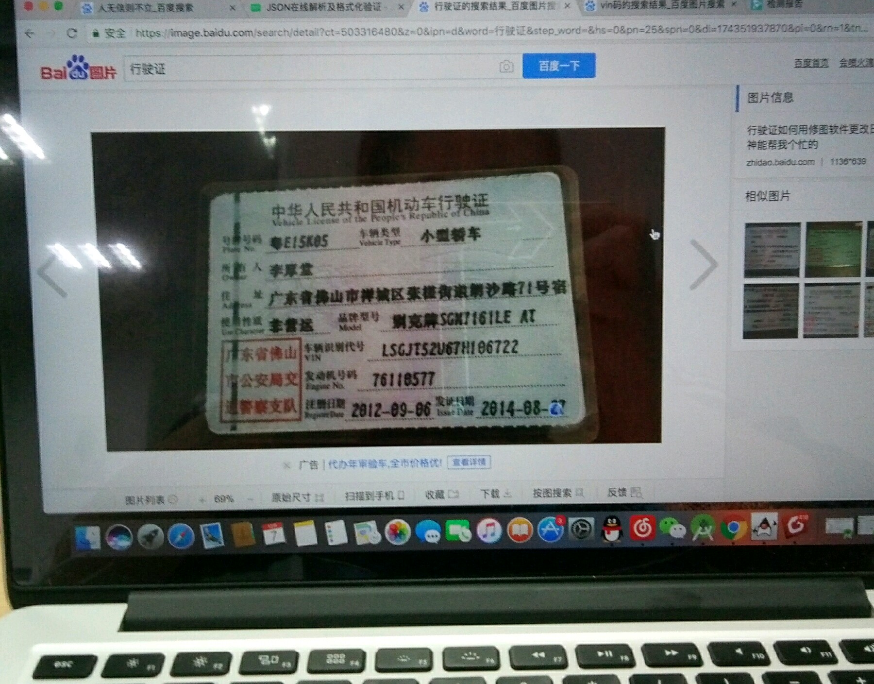 行驶证照片