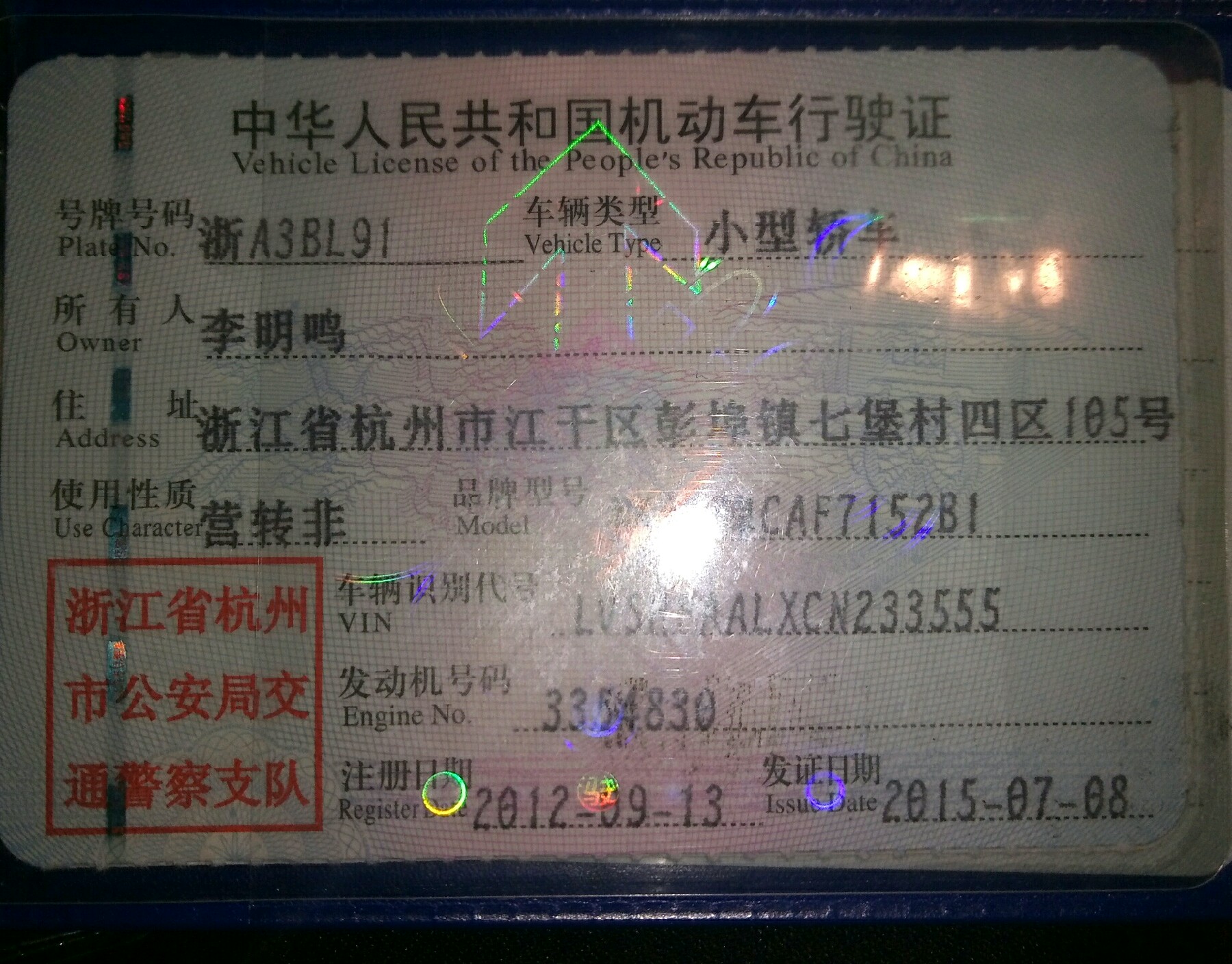 行驶证照片