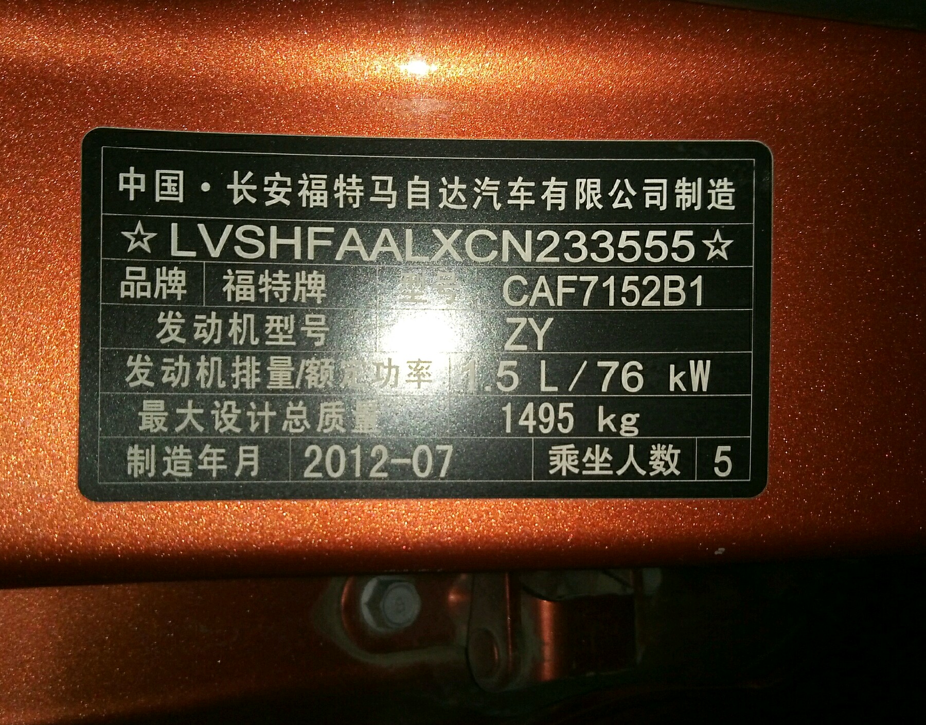 铭牌照片