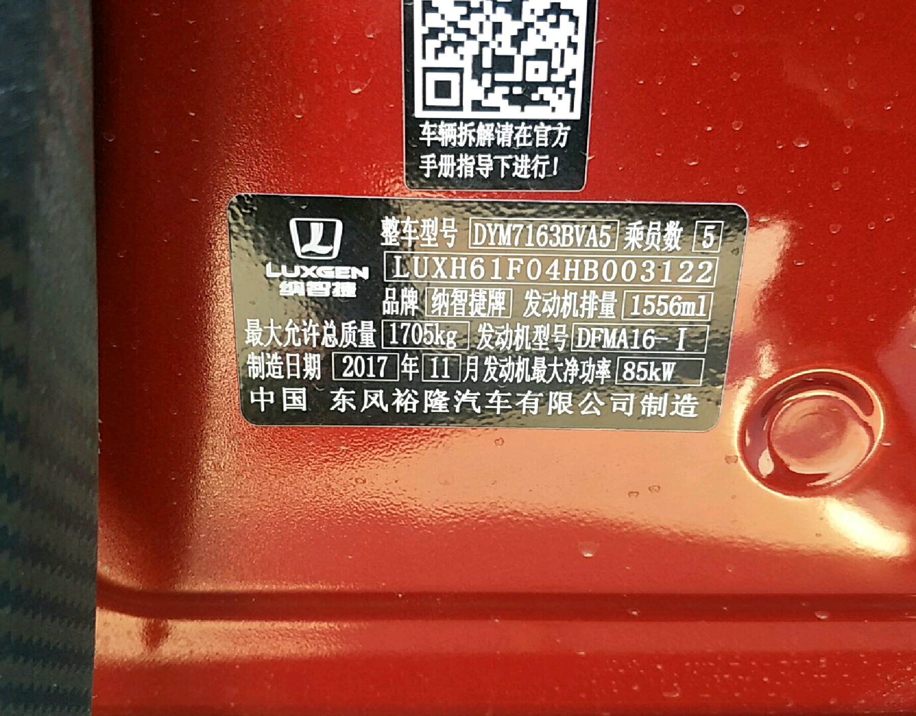 车辆铭牌