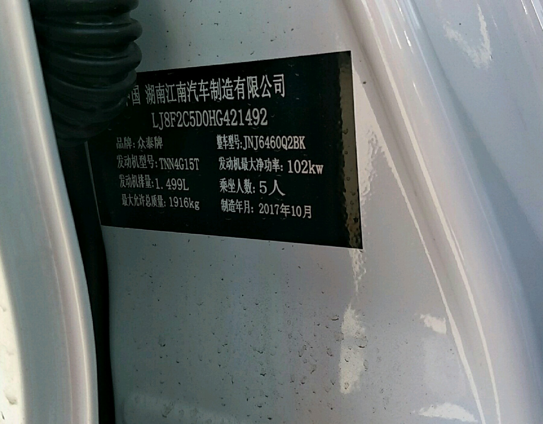 车辆铭牌
