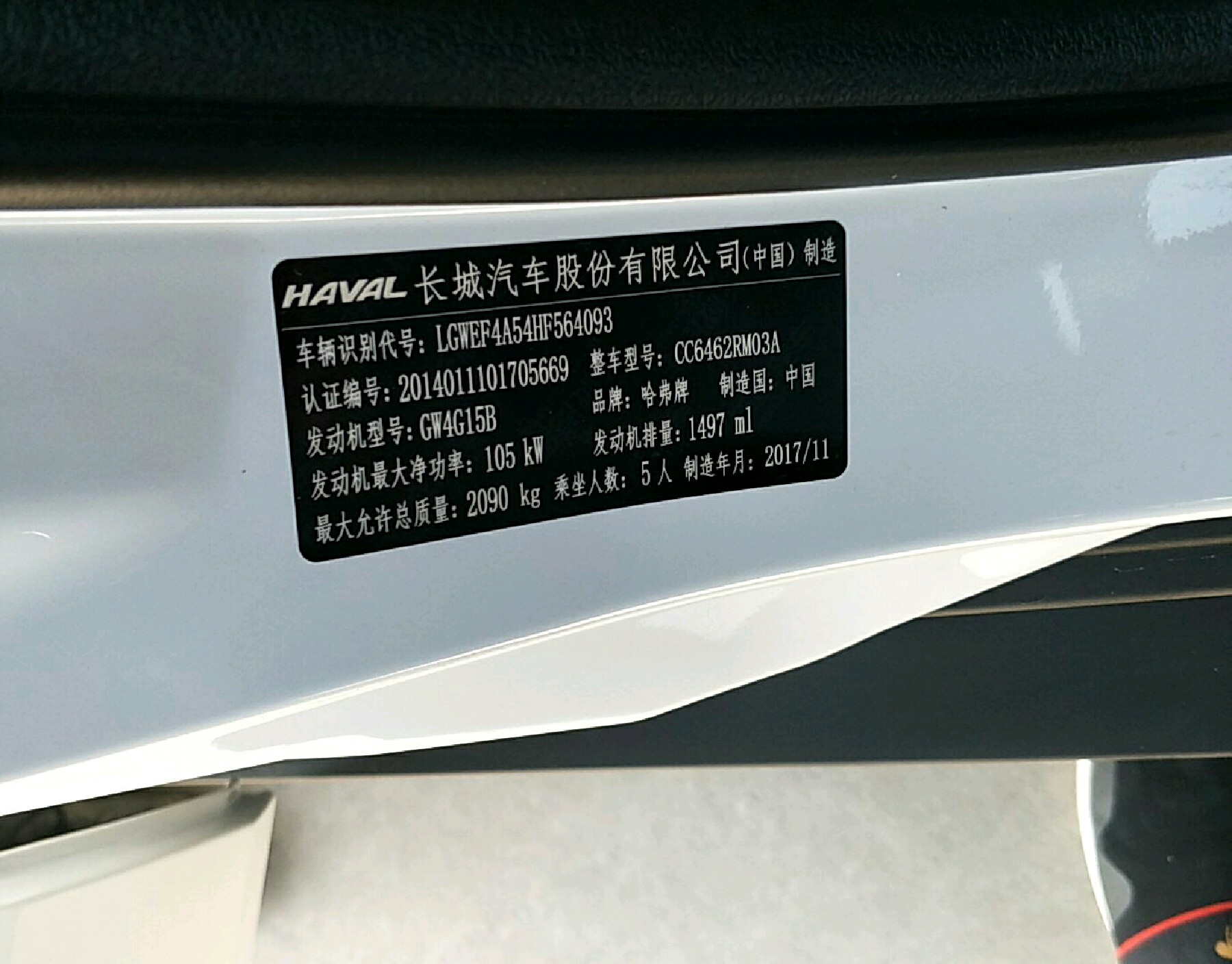 车辆铭牌