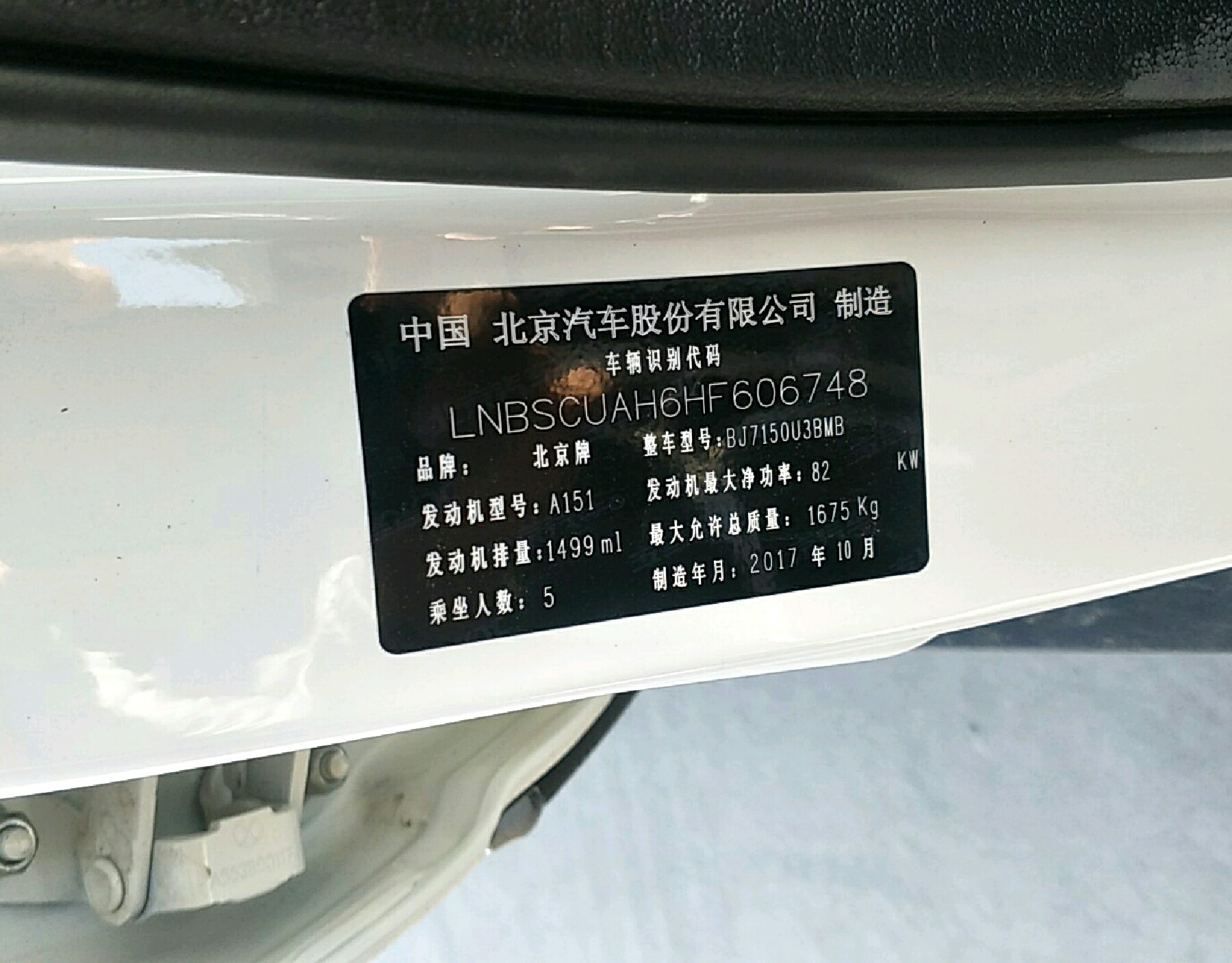 车辆铭牌