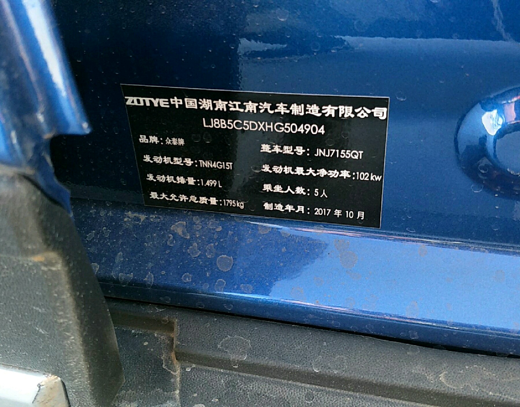 车辆铭牌
