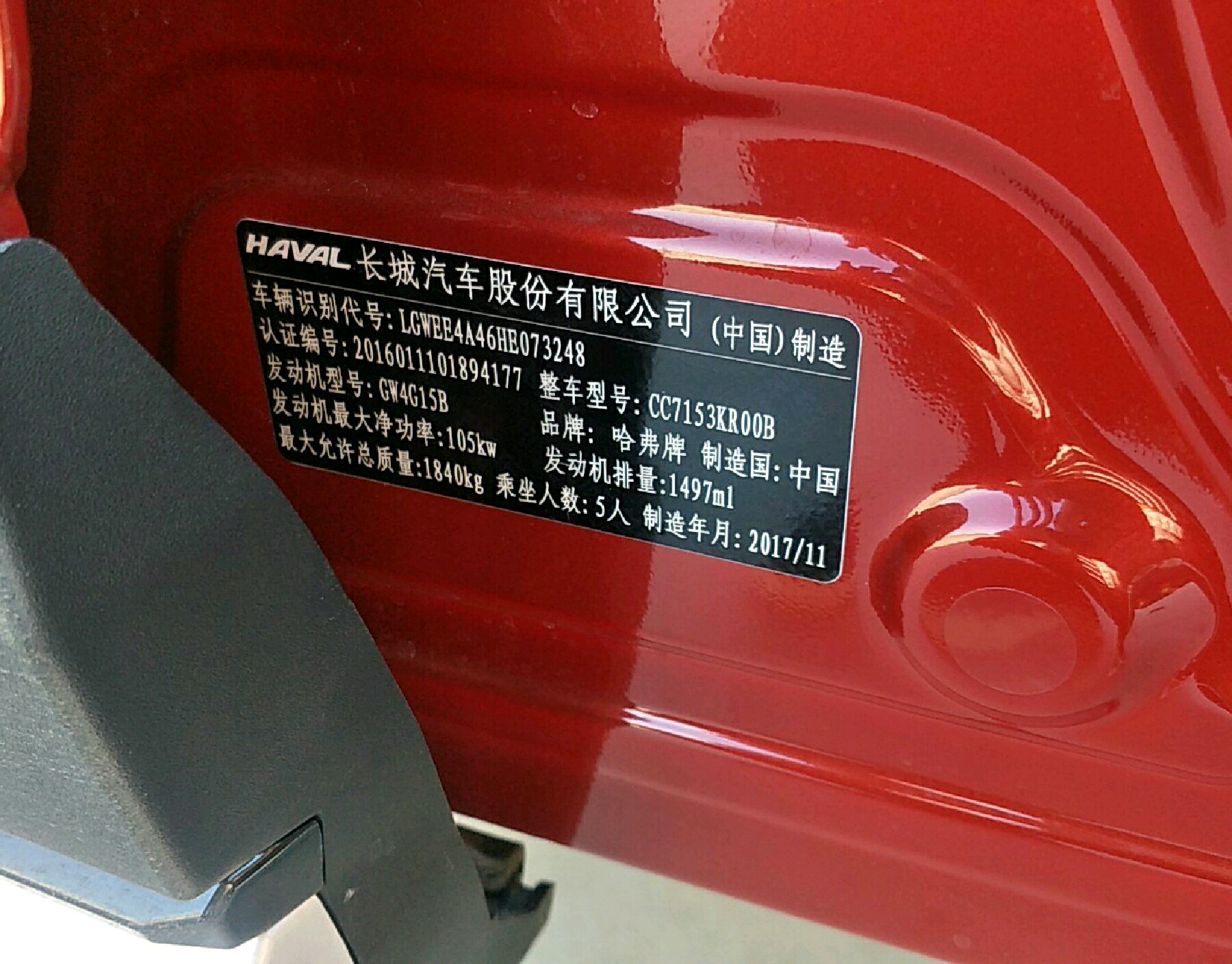 车辆铭牌