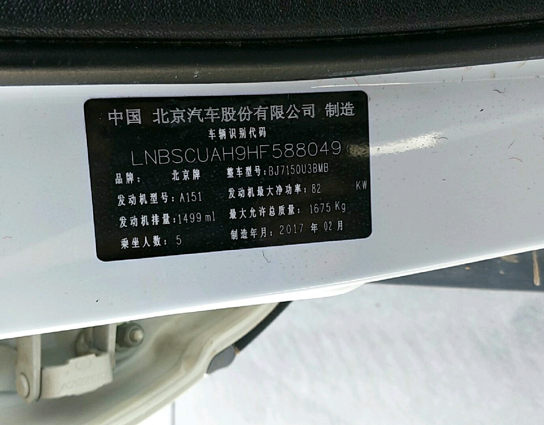 车辆铭牌