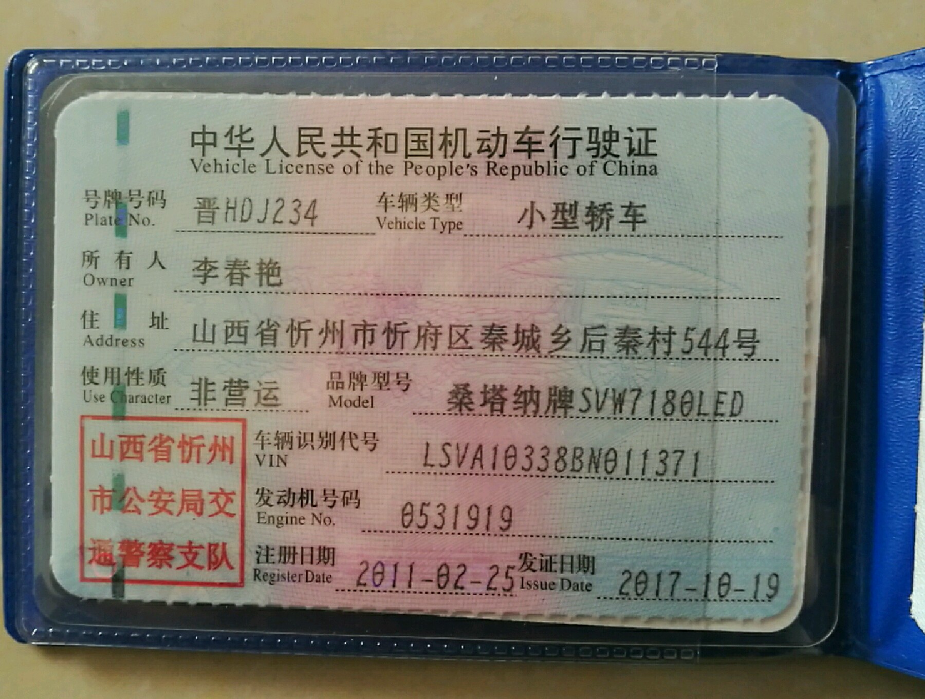 行驶证