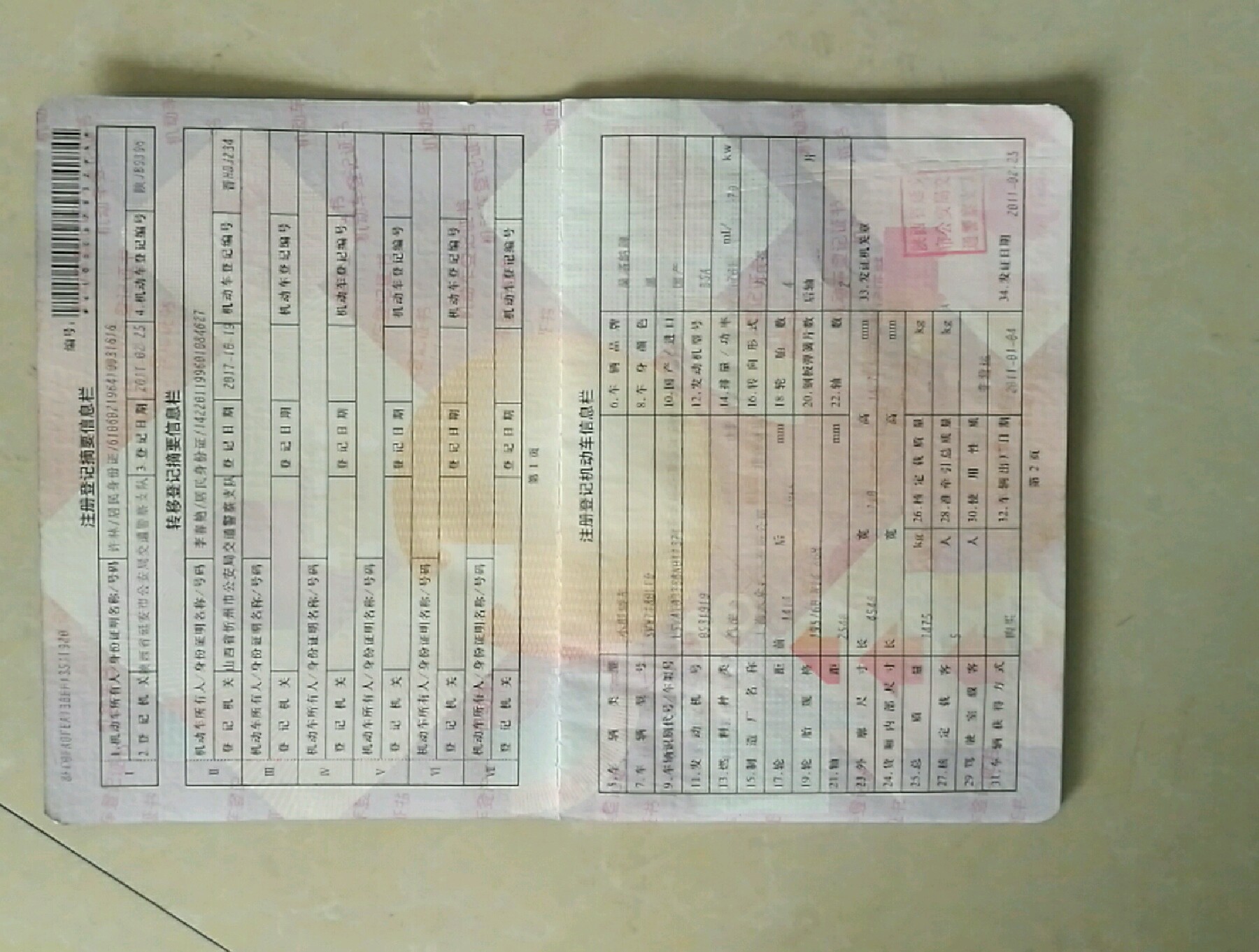 登记证第1-2页