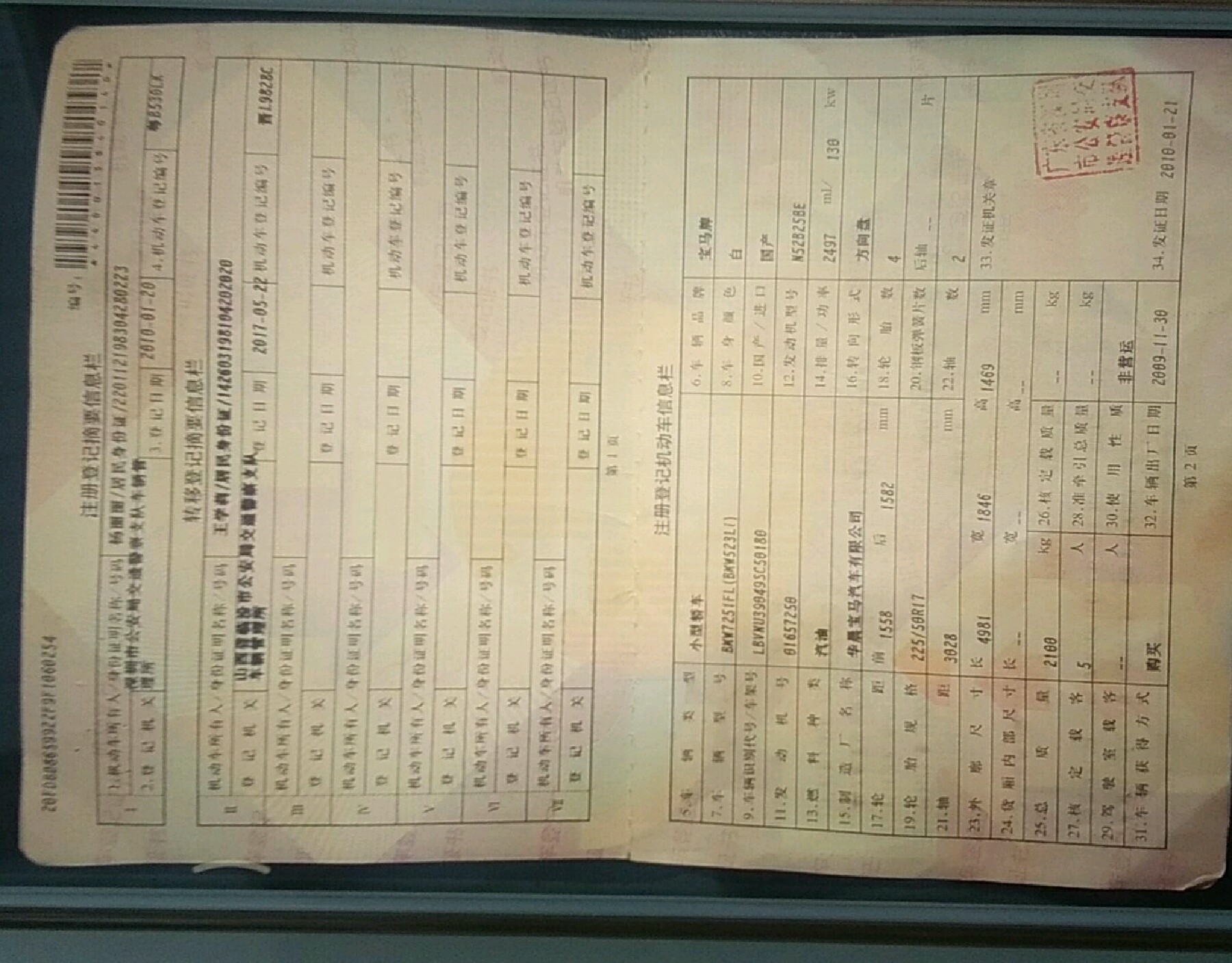 登记证第1-2页