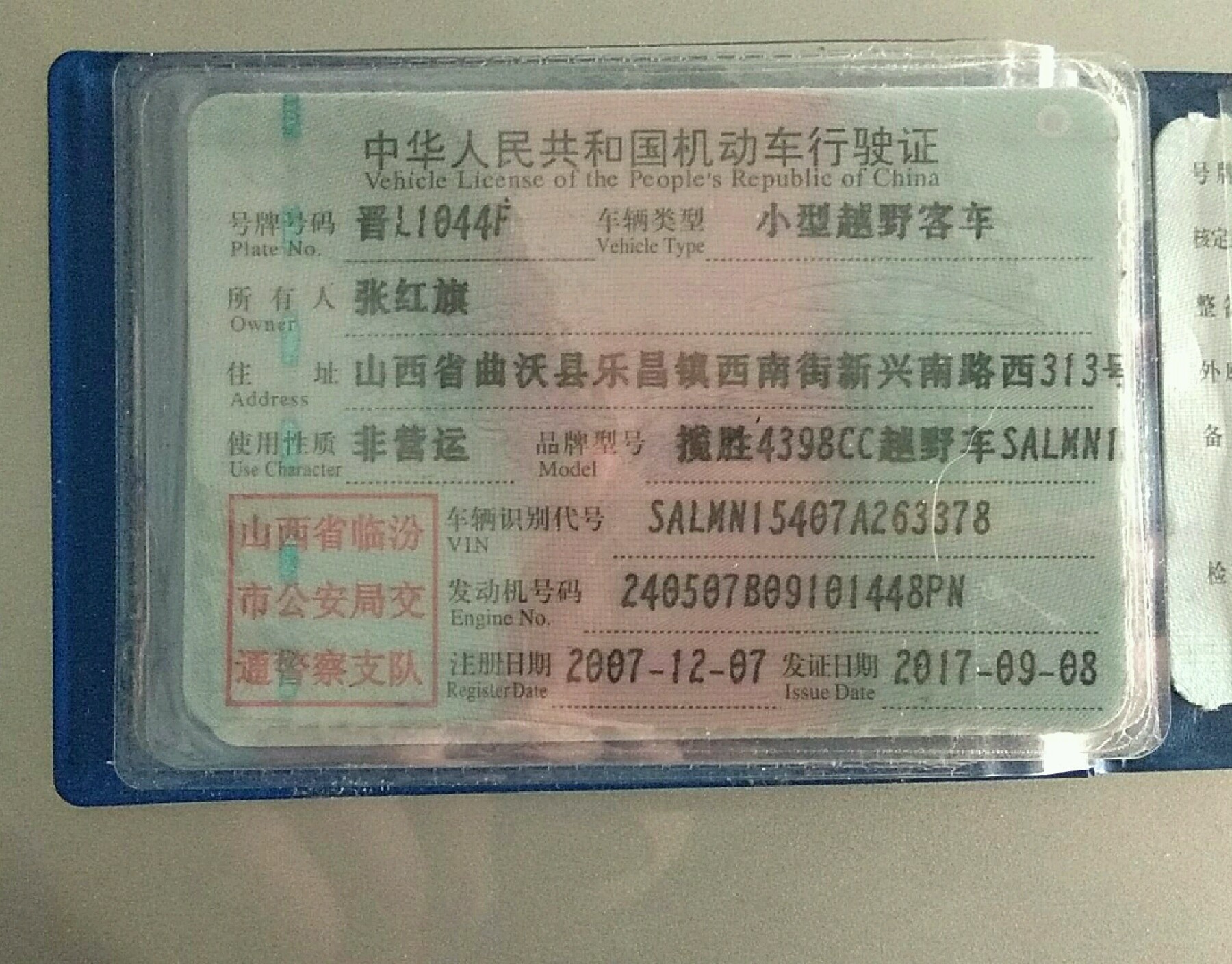 行驶证