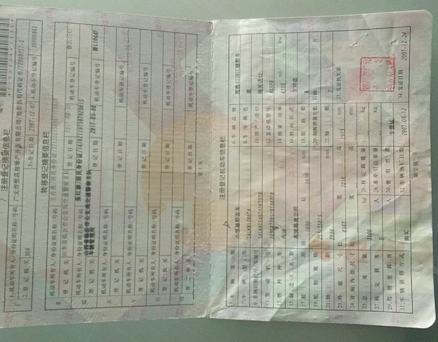 登记证第1-2页