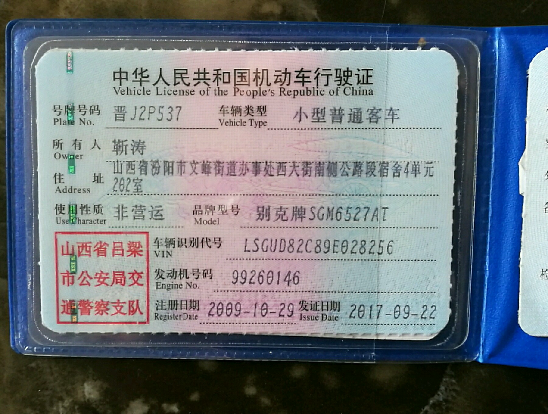 行驶证