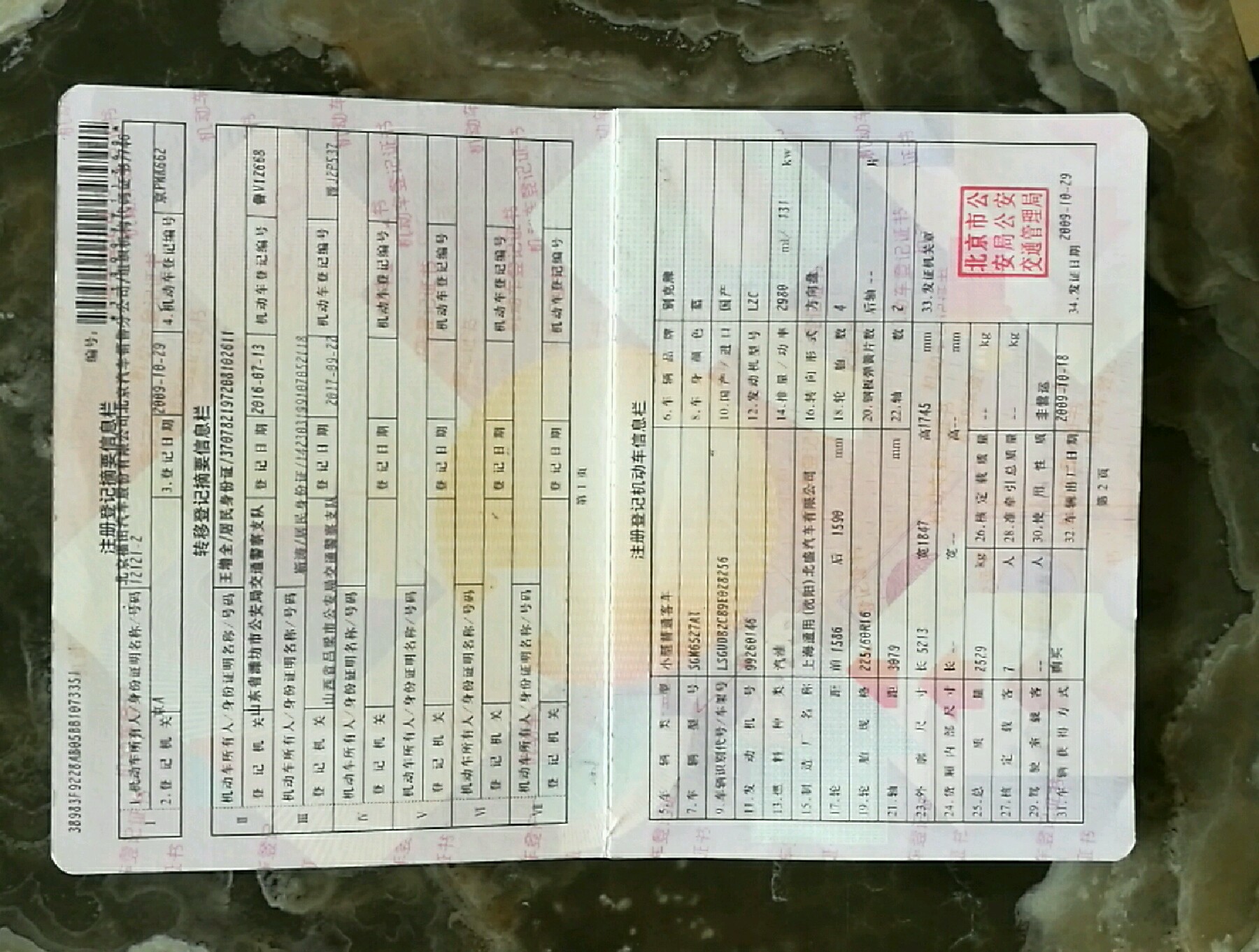 登记证第1-2页