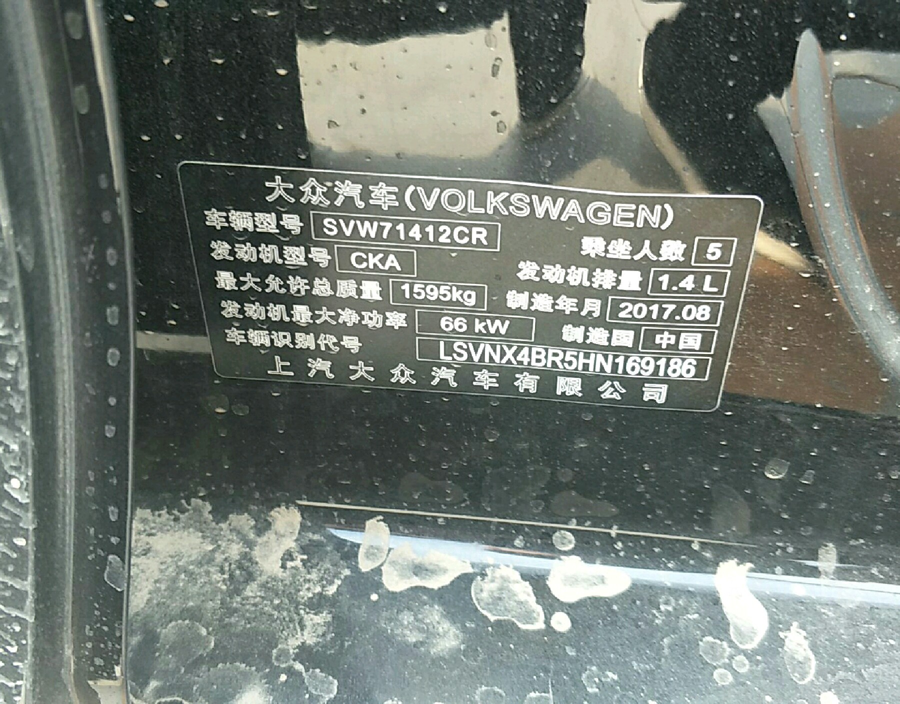 车辆铭牌