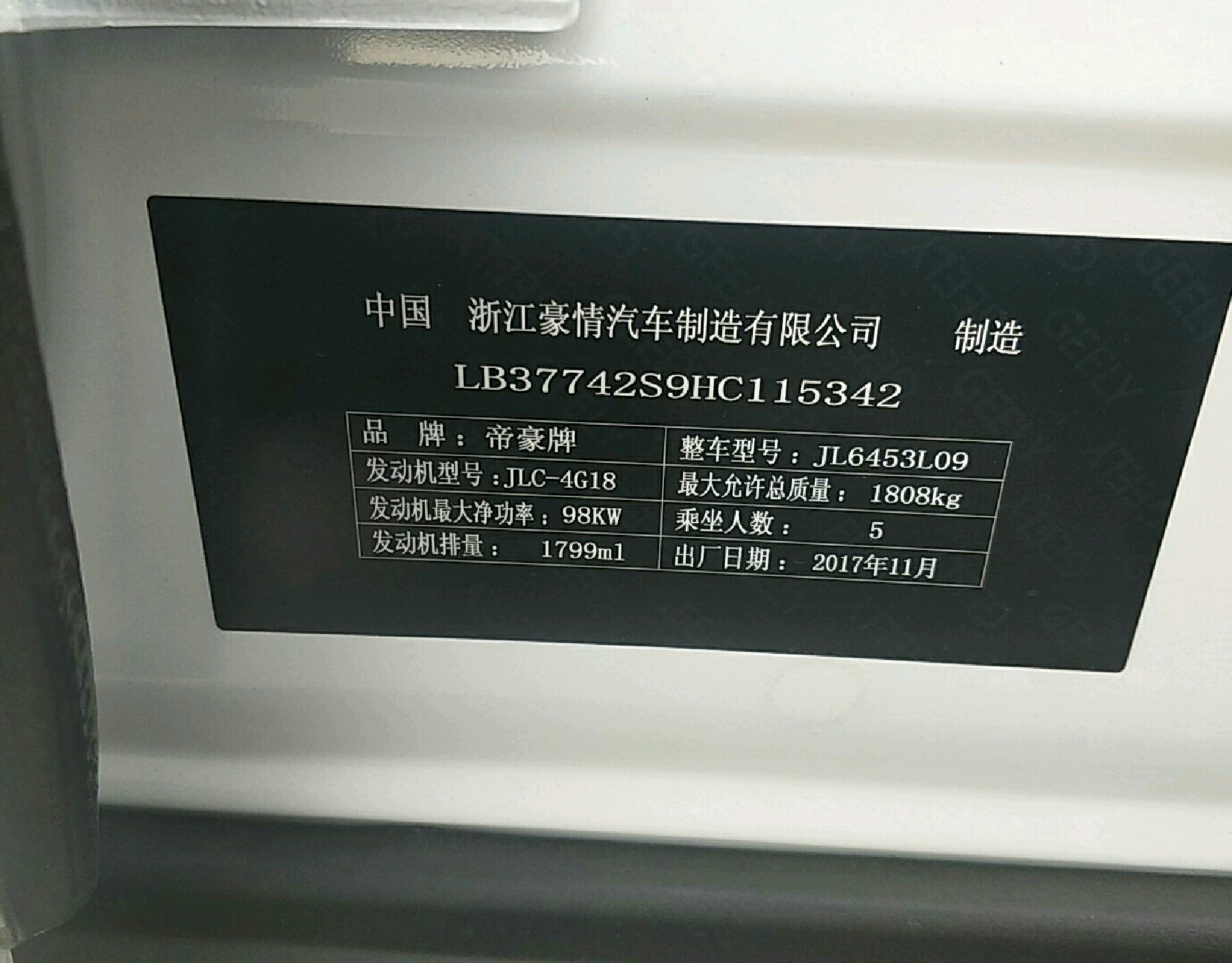 车辆铭牌