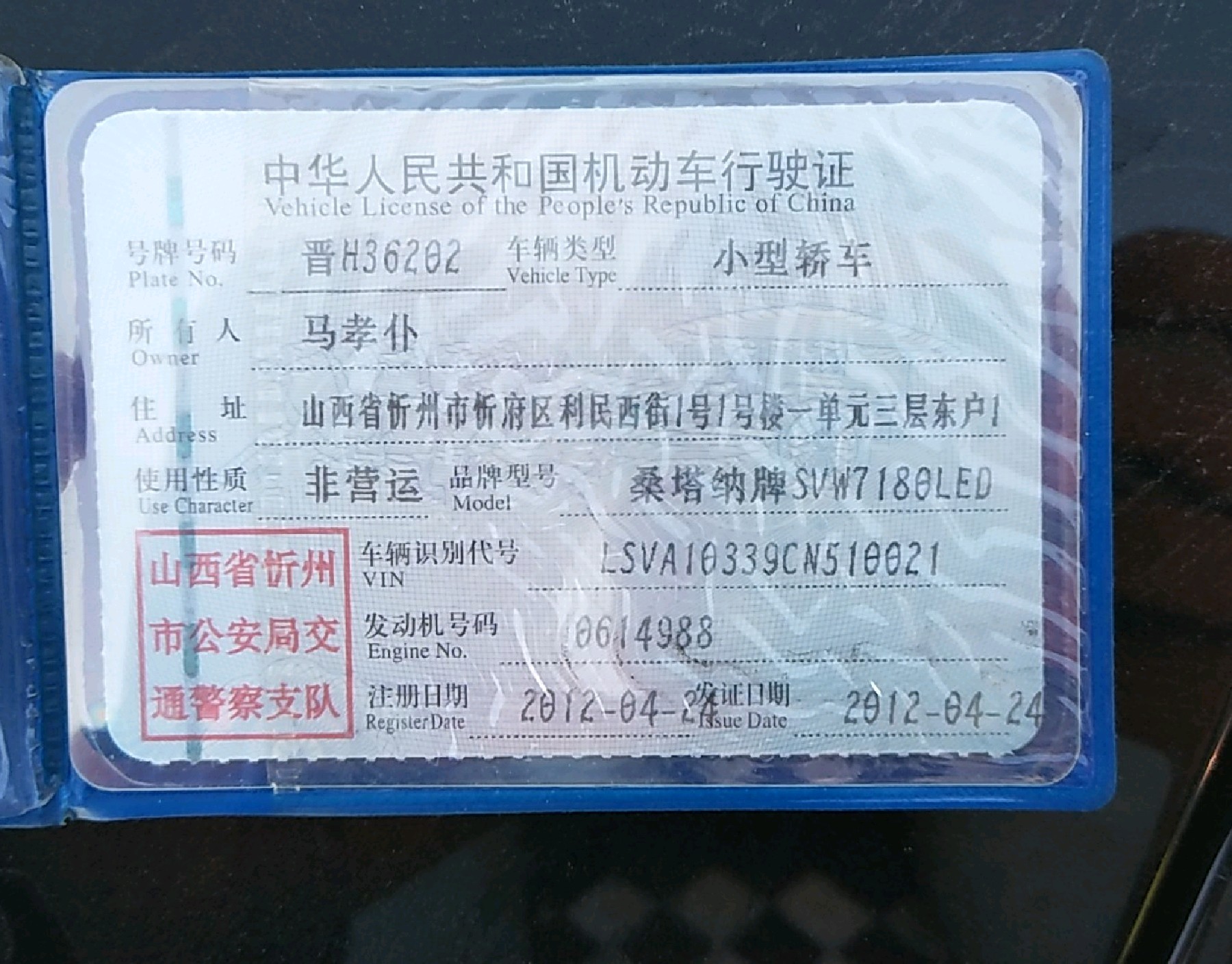 行驶证