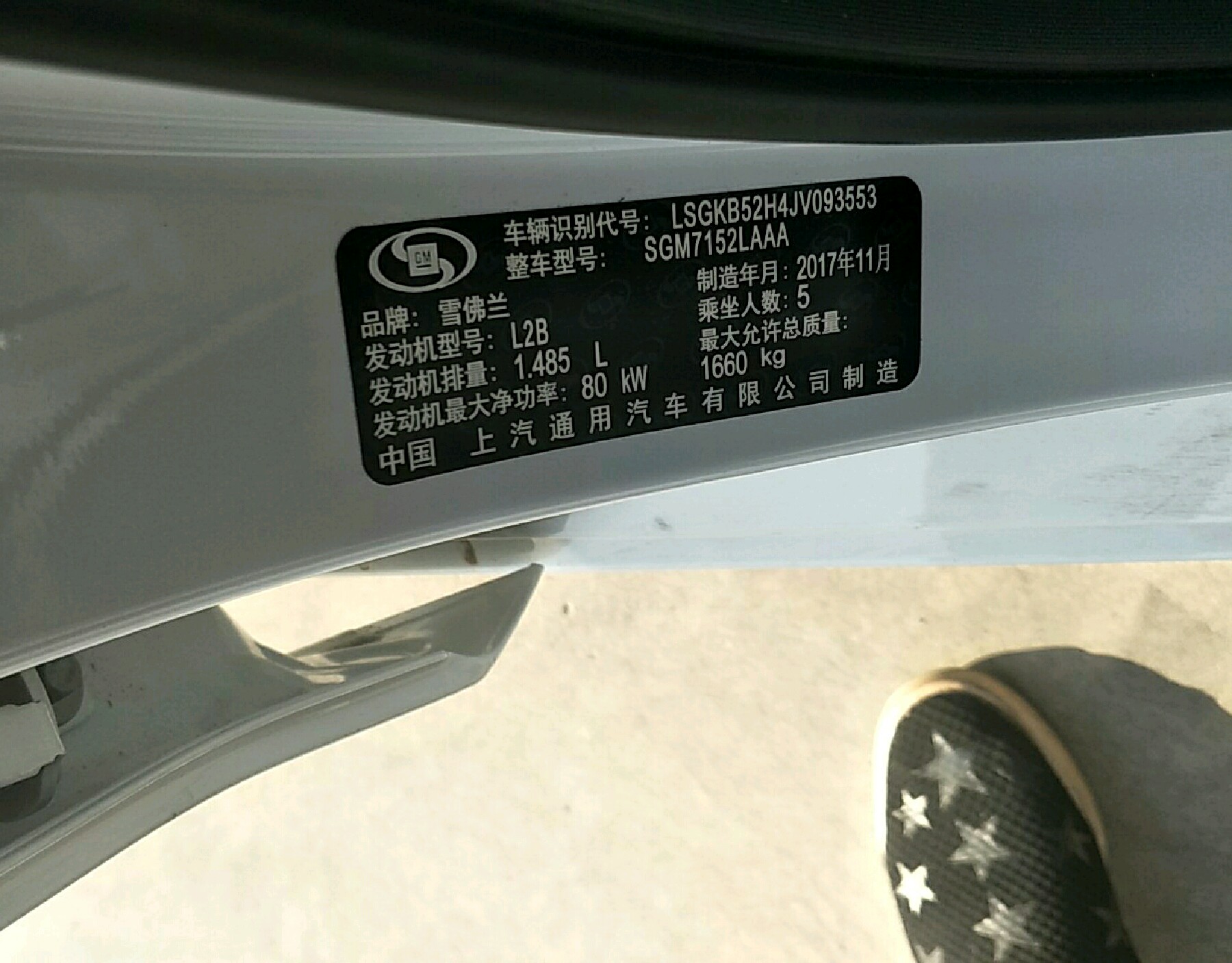 车辆铭牌