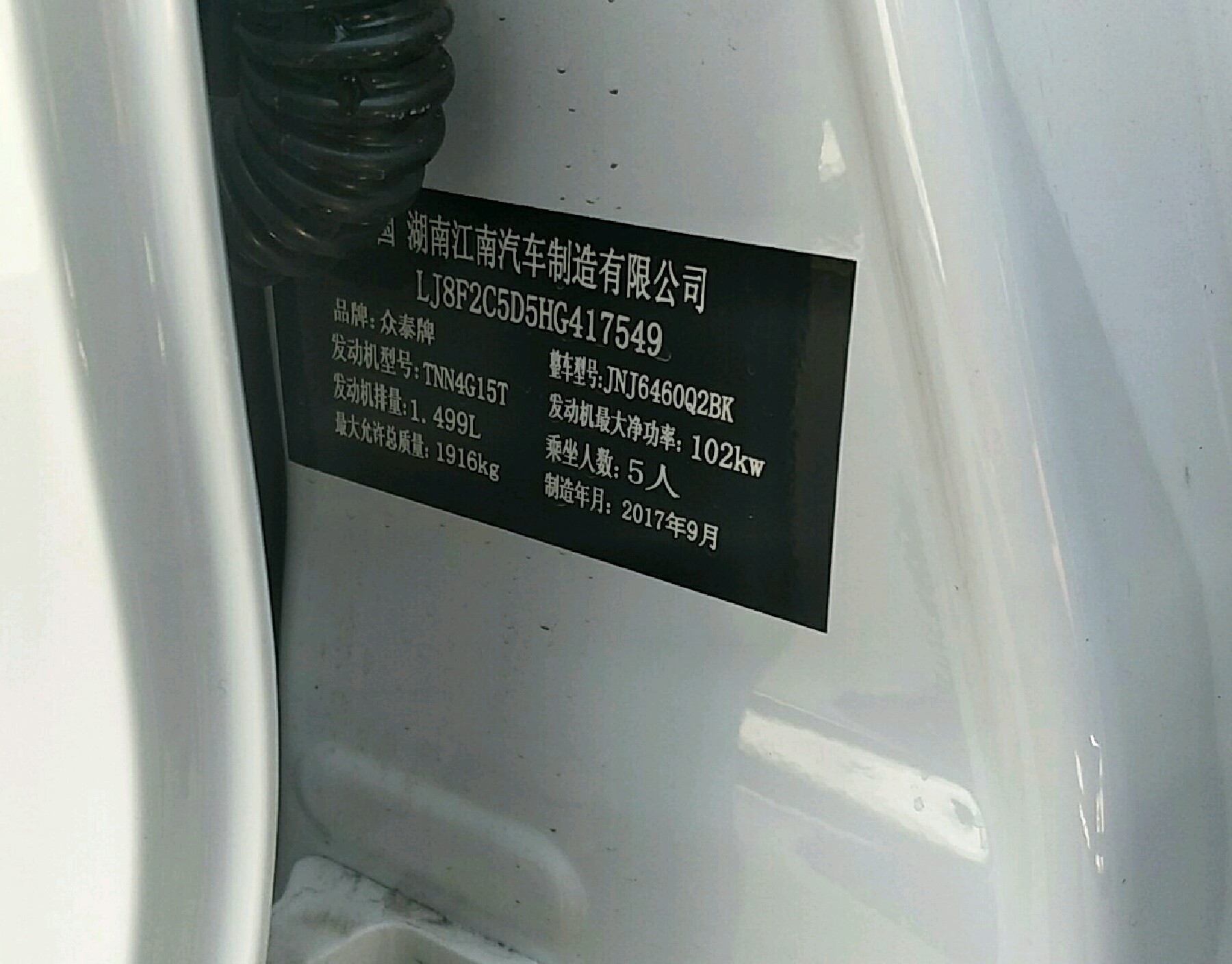 车辆铭牌