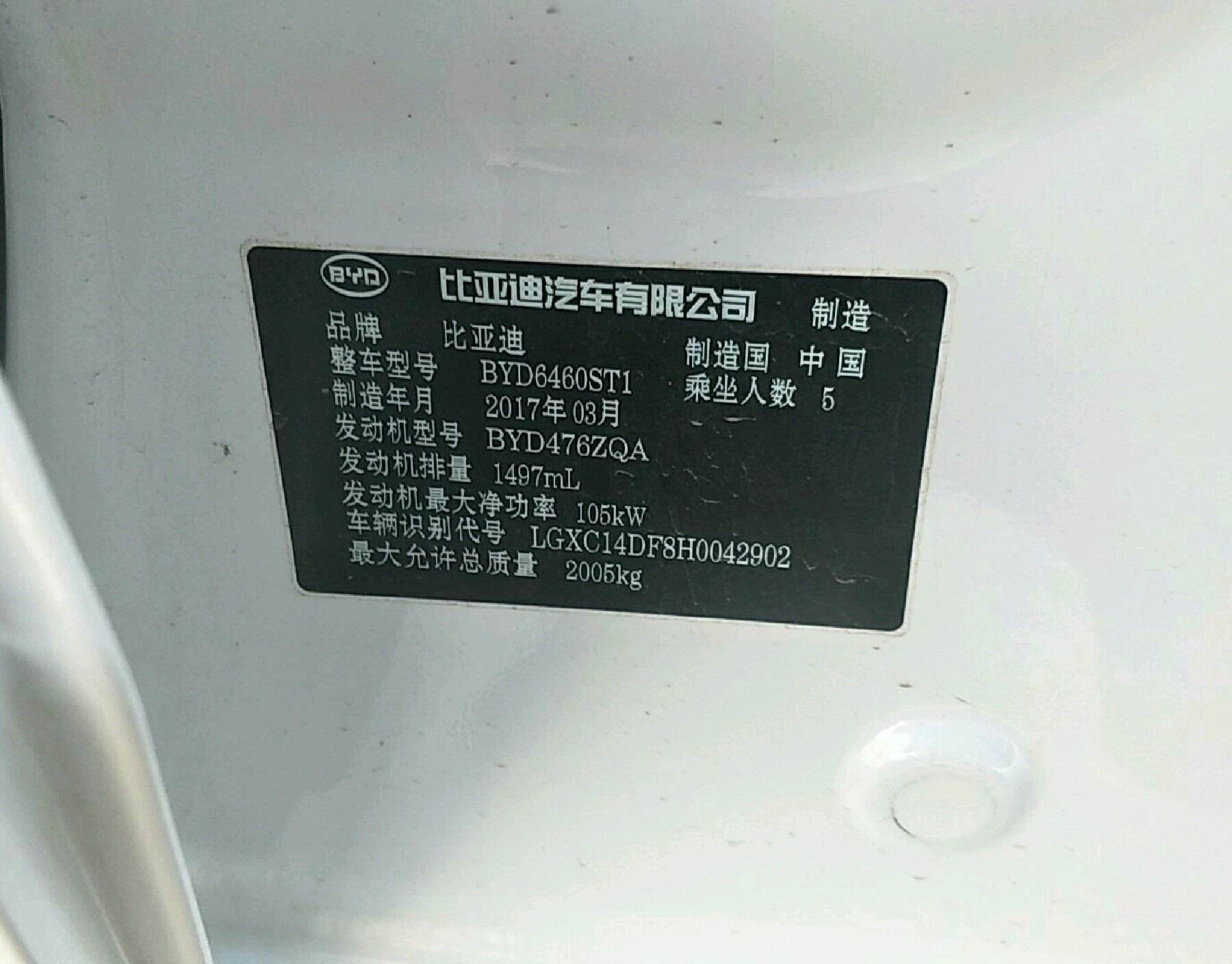 车辆铭牌