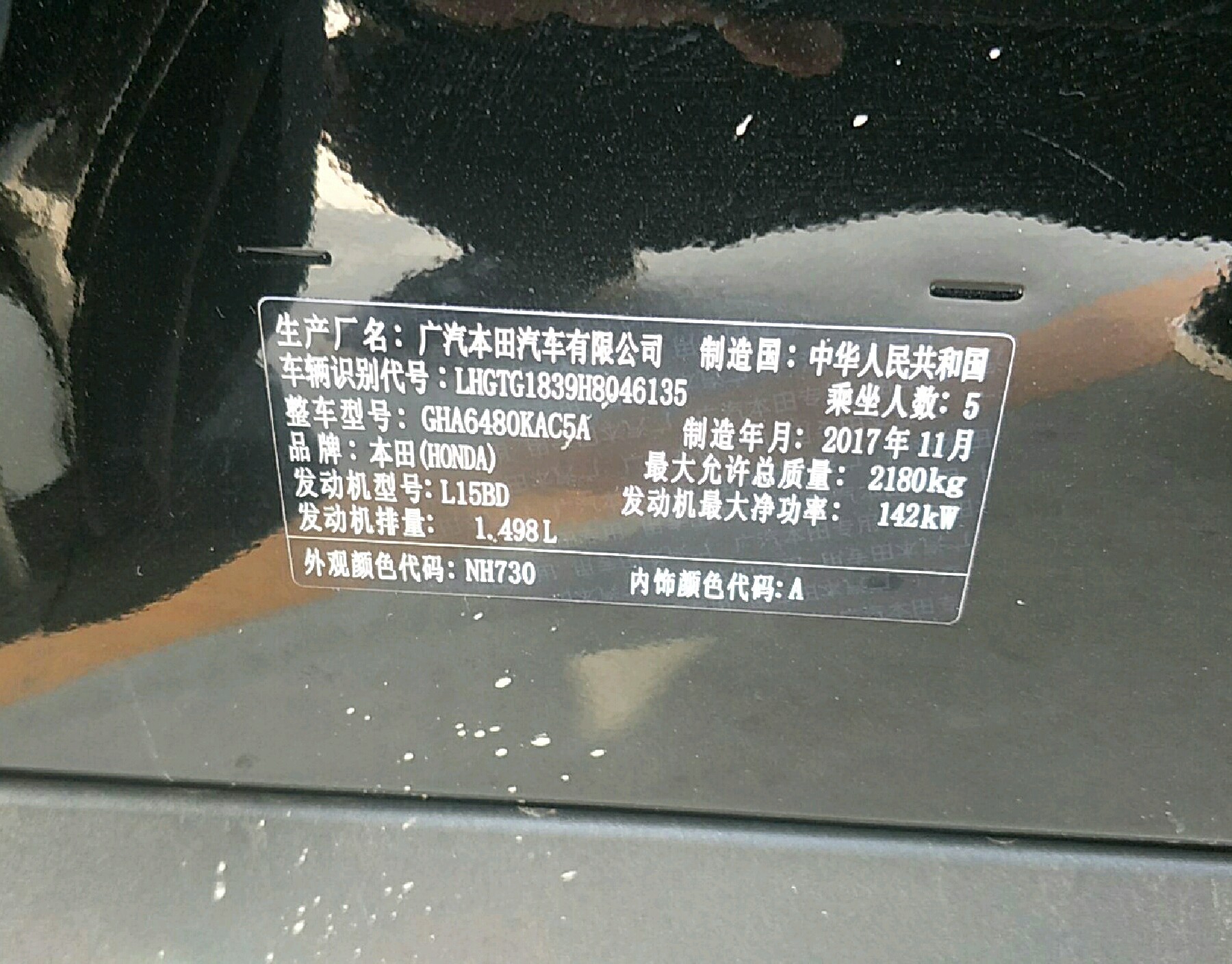 车辆铭牌