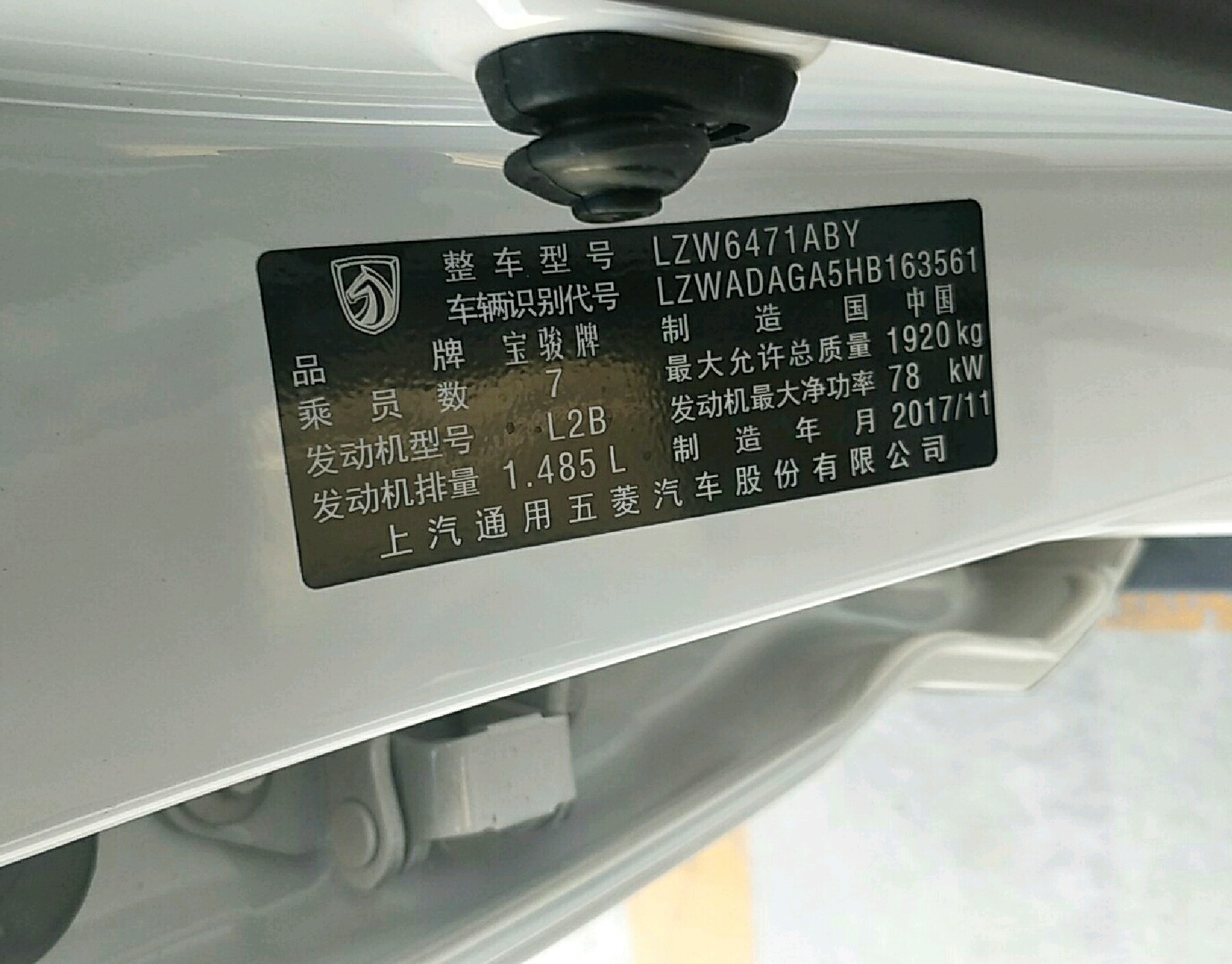 车辆铭牌