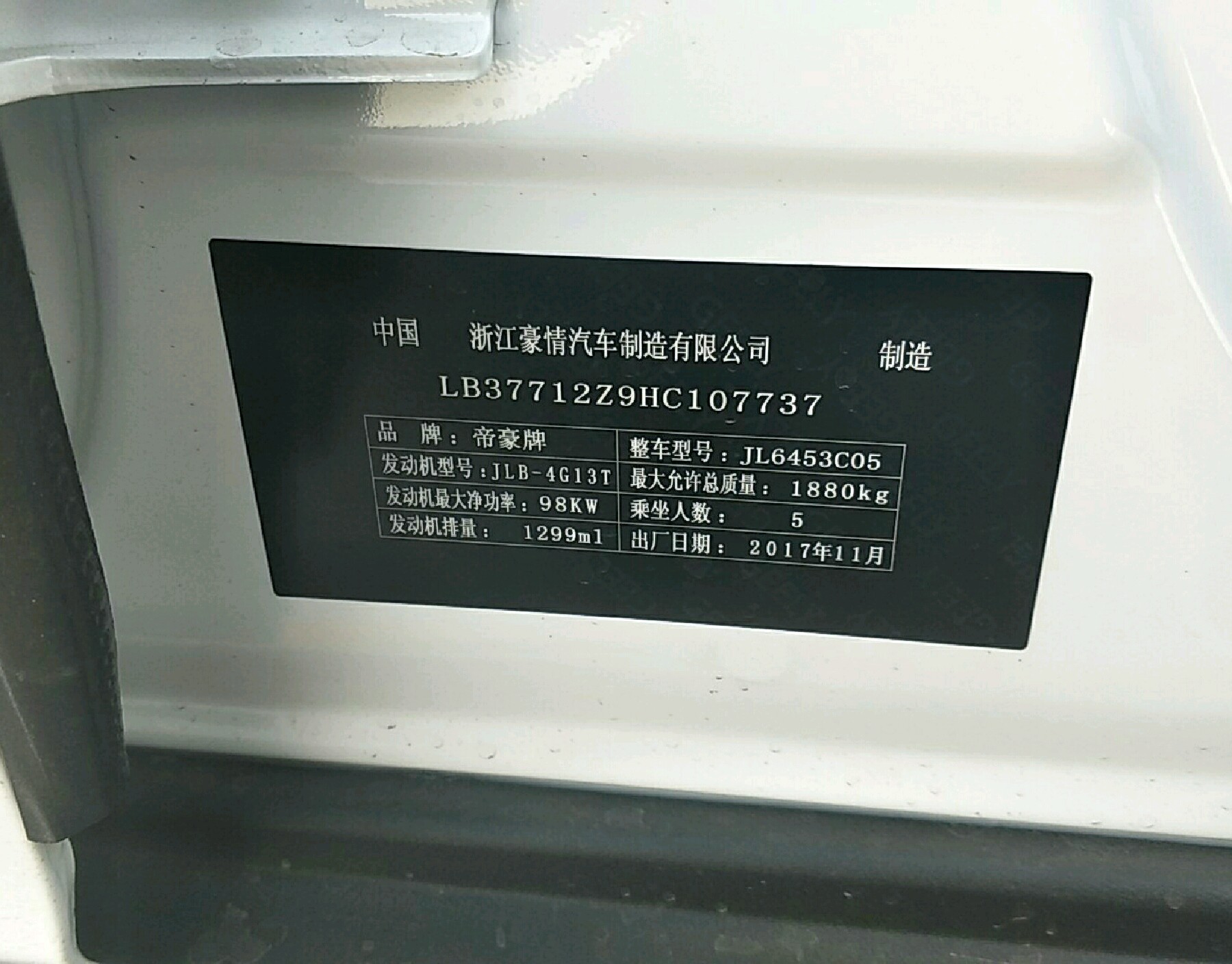 车辆铭牌