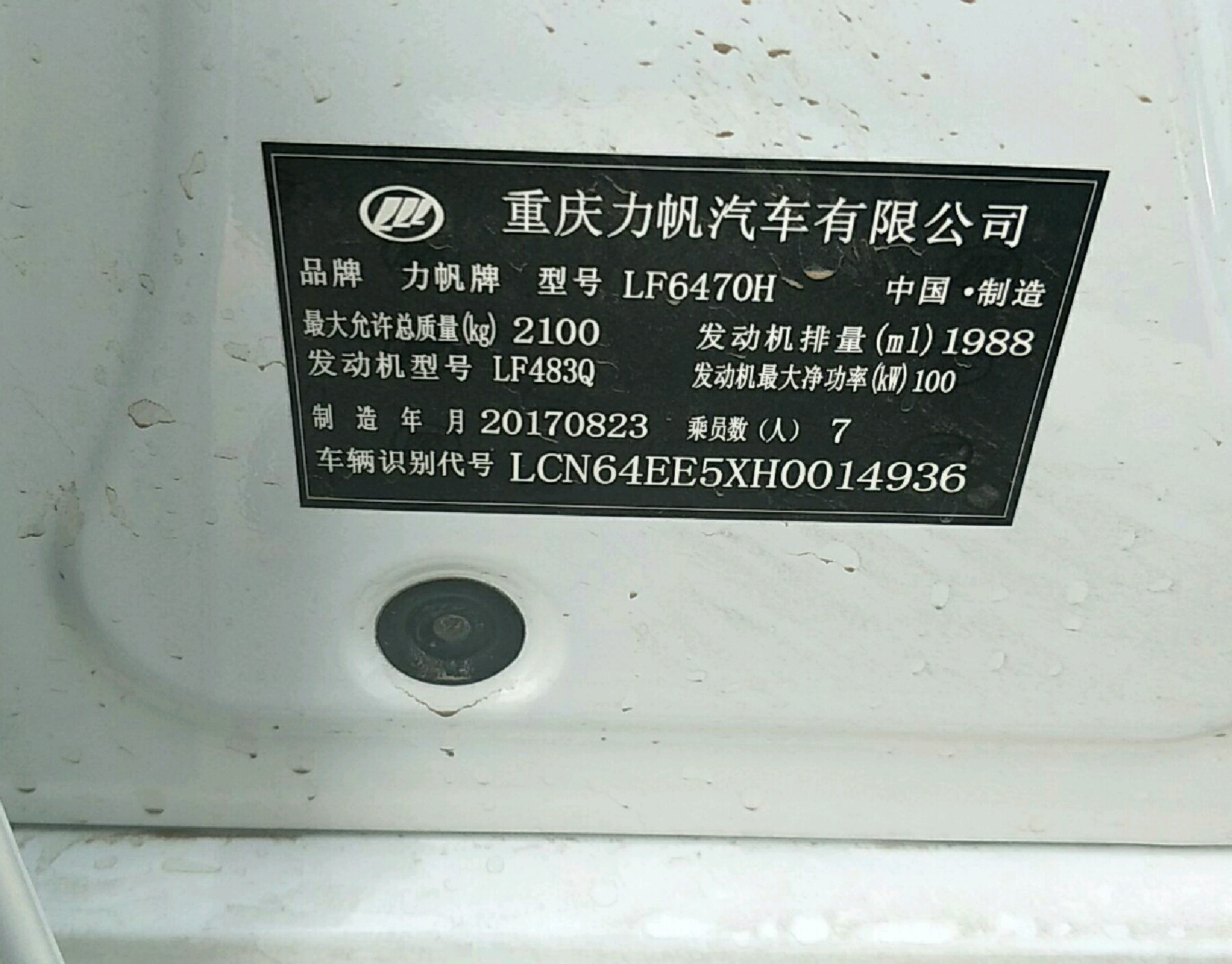 车辆铭牌