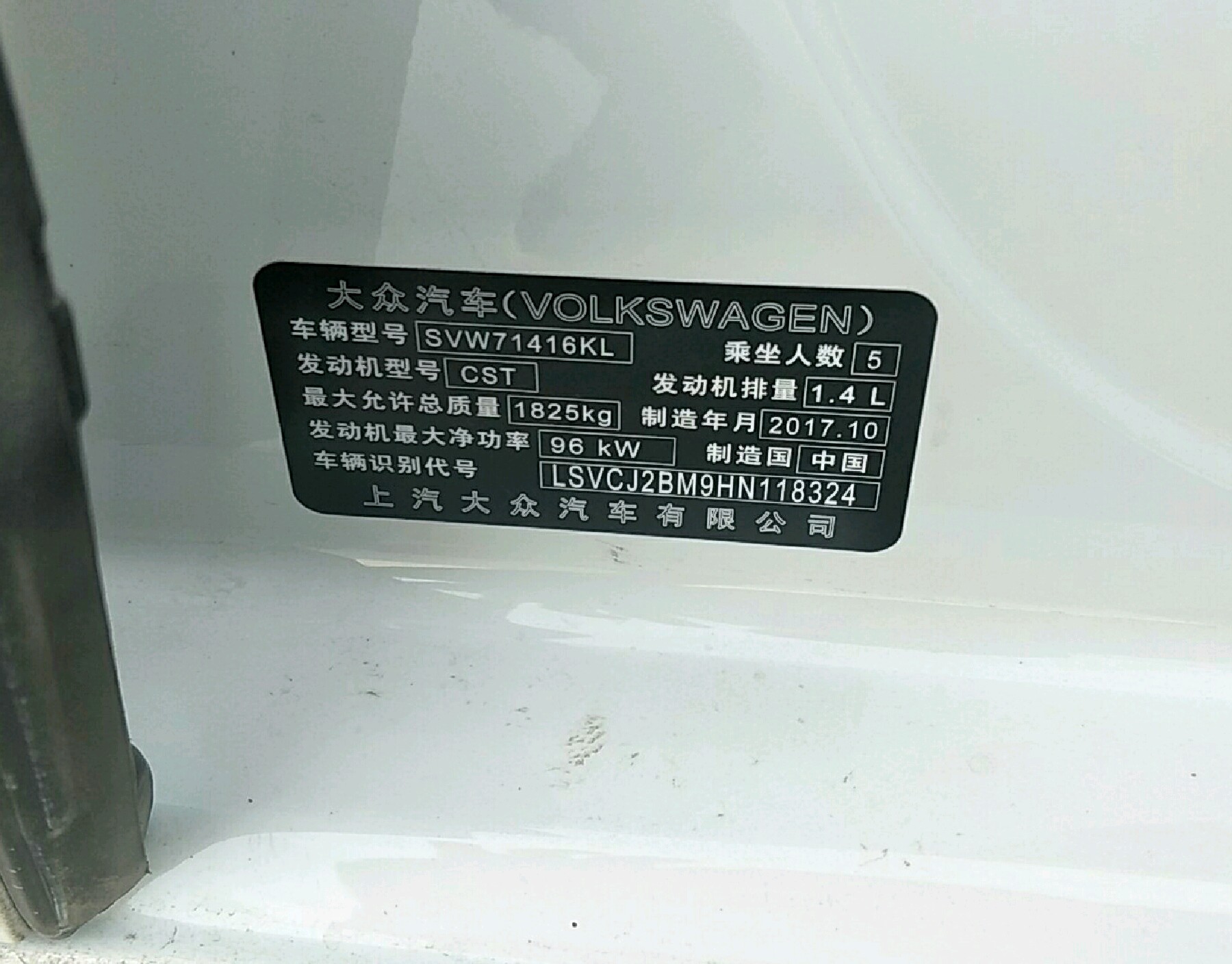 车辆铭牌