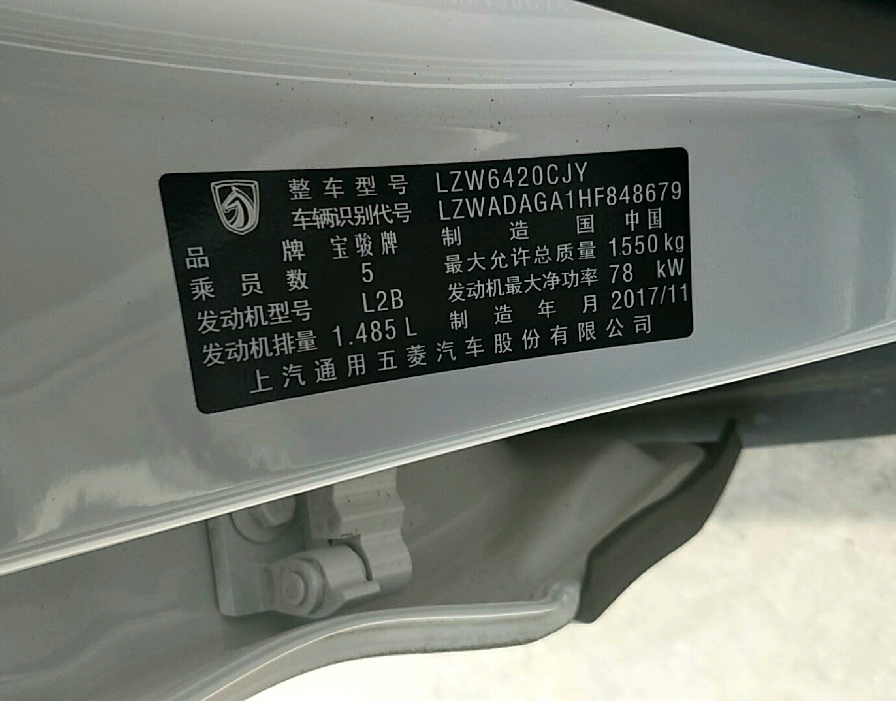 车辆铭牌