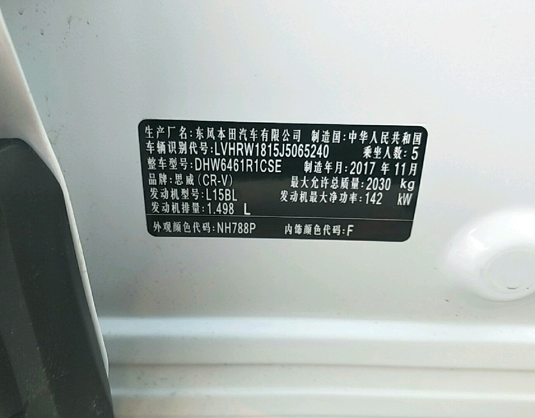 车辆铭牌