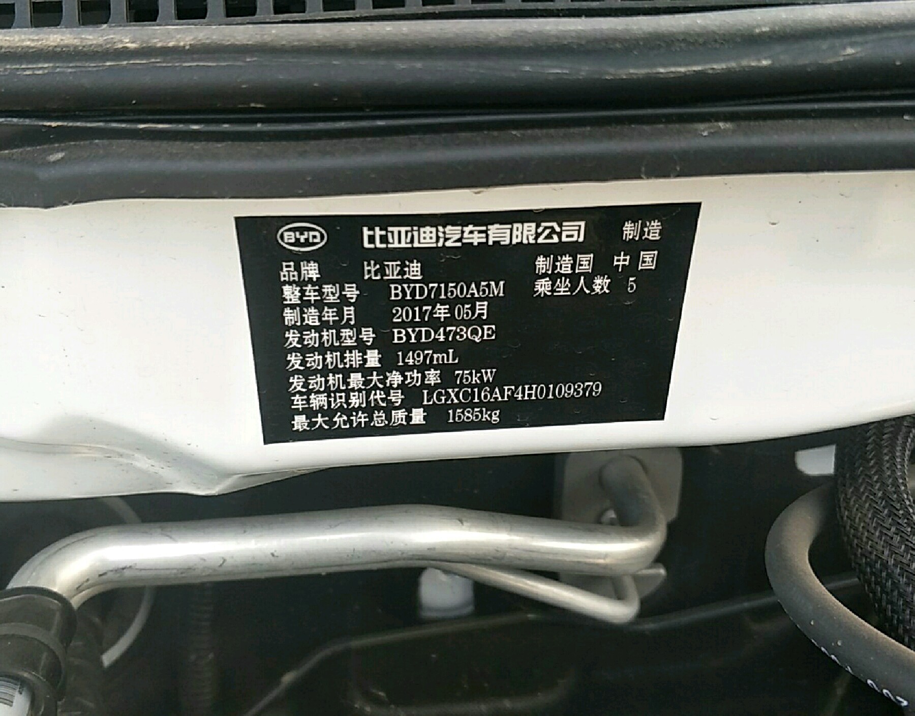 车辆铭牌