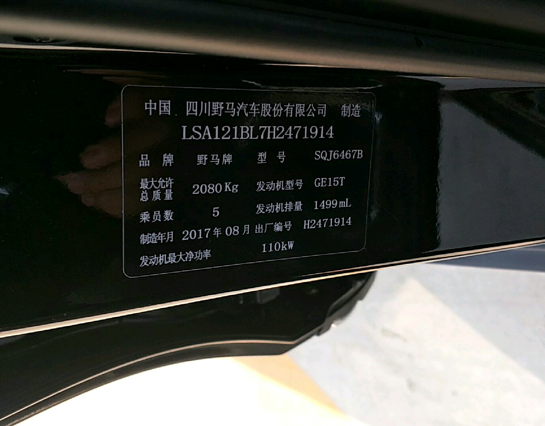 车辆铭牌