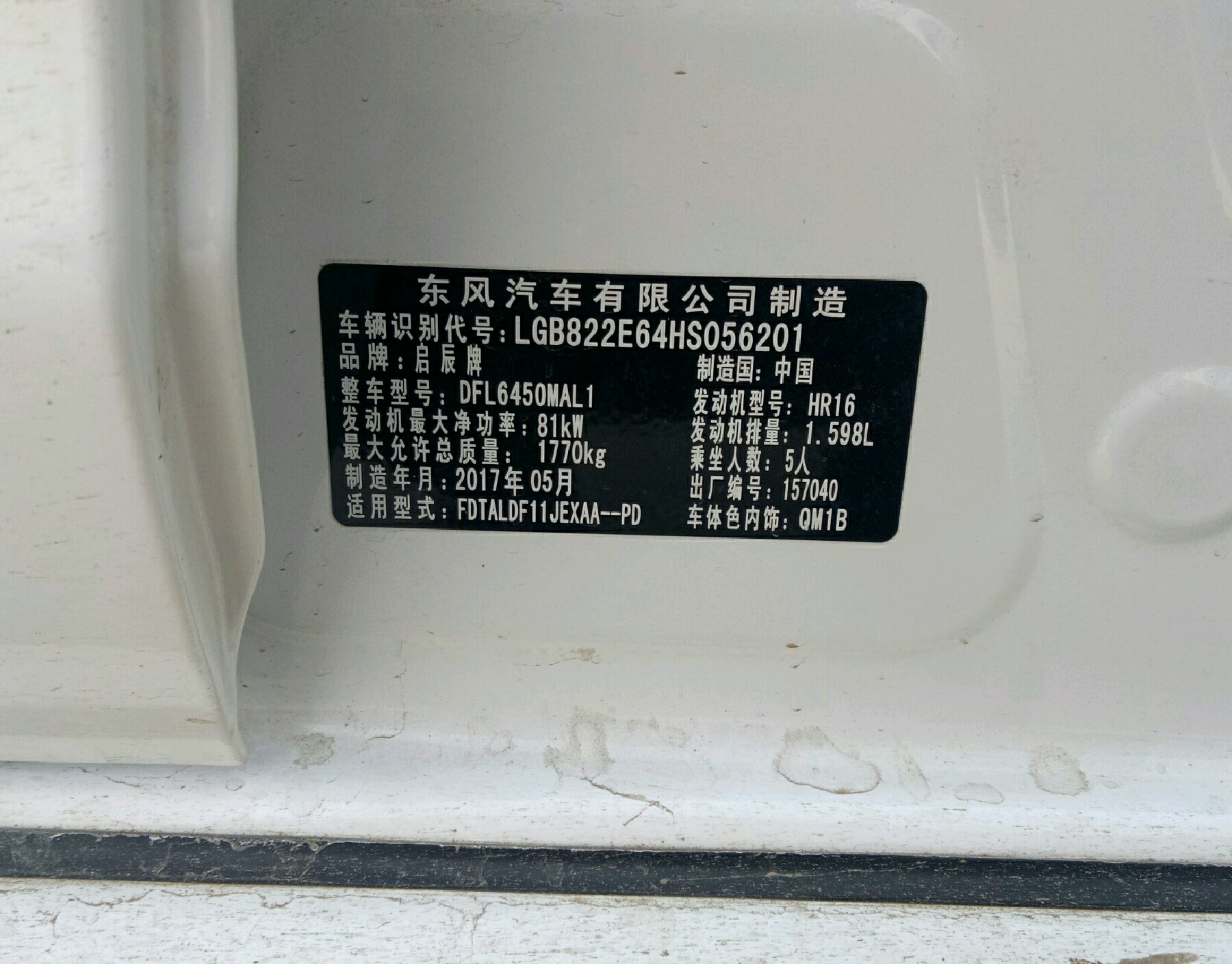 车辆铭牌