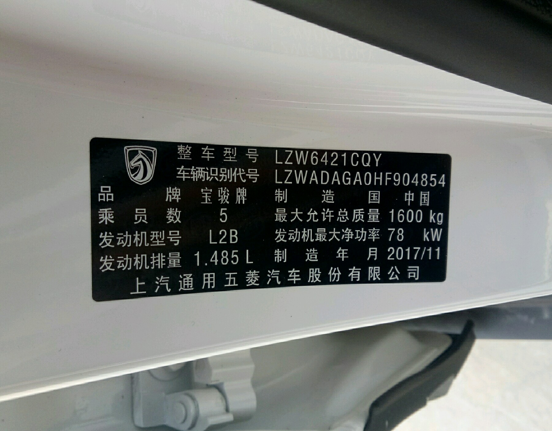 车辆铭牌