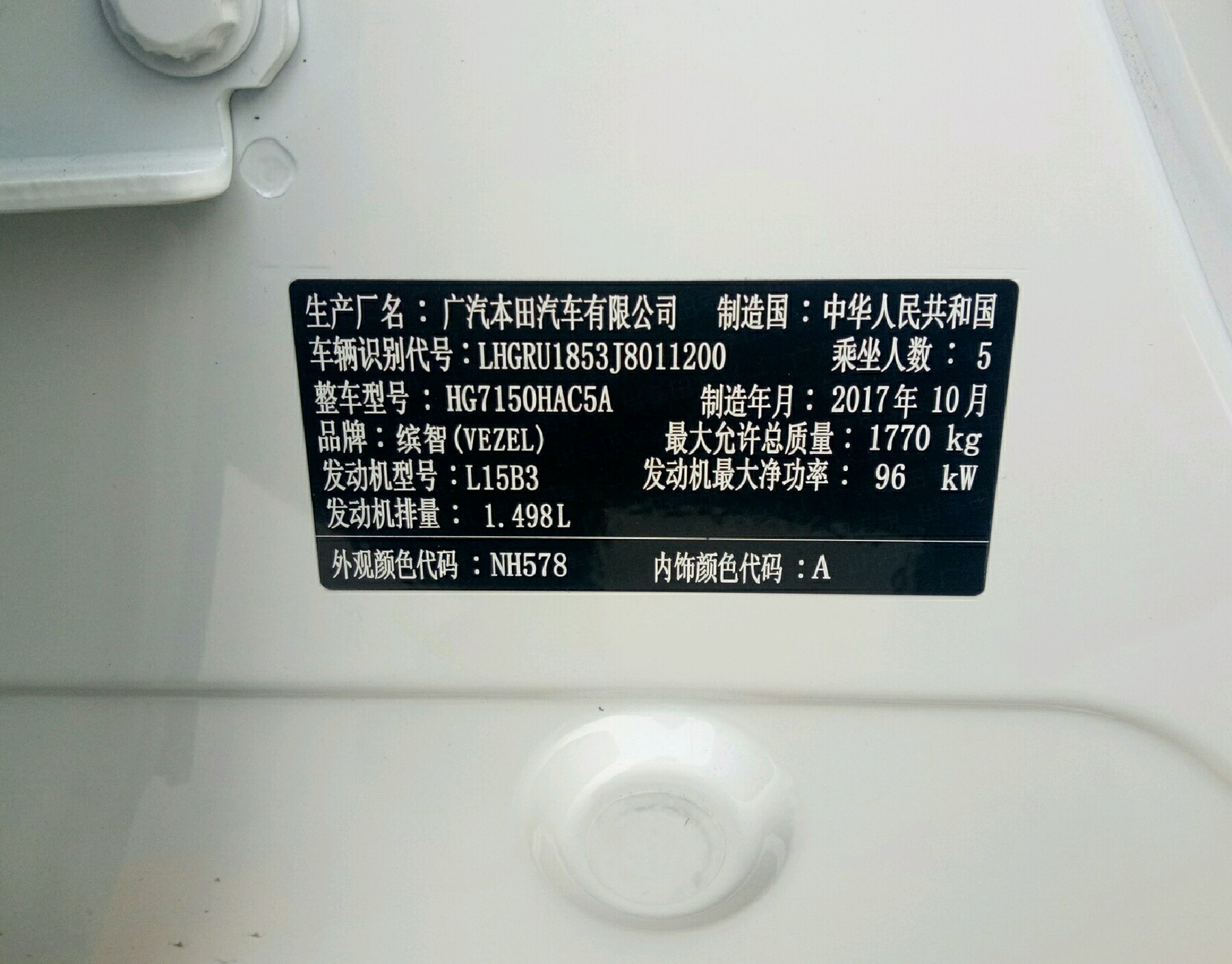 车辆铭牌