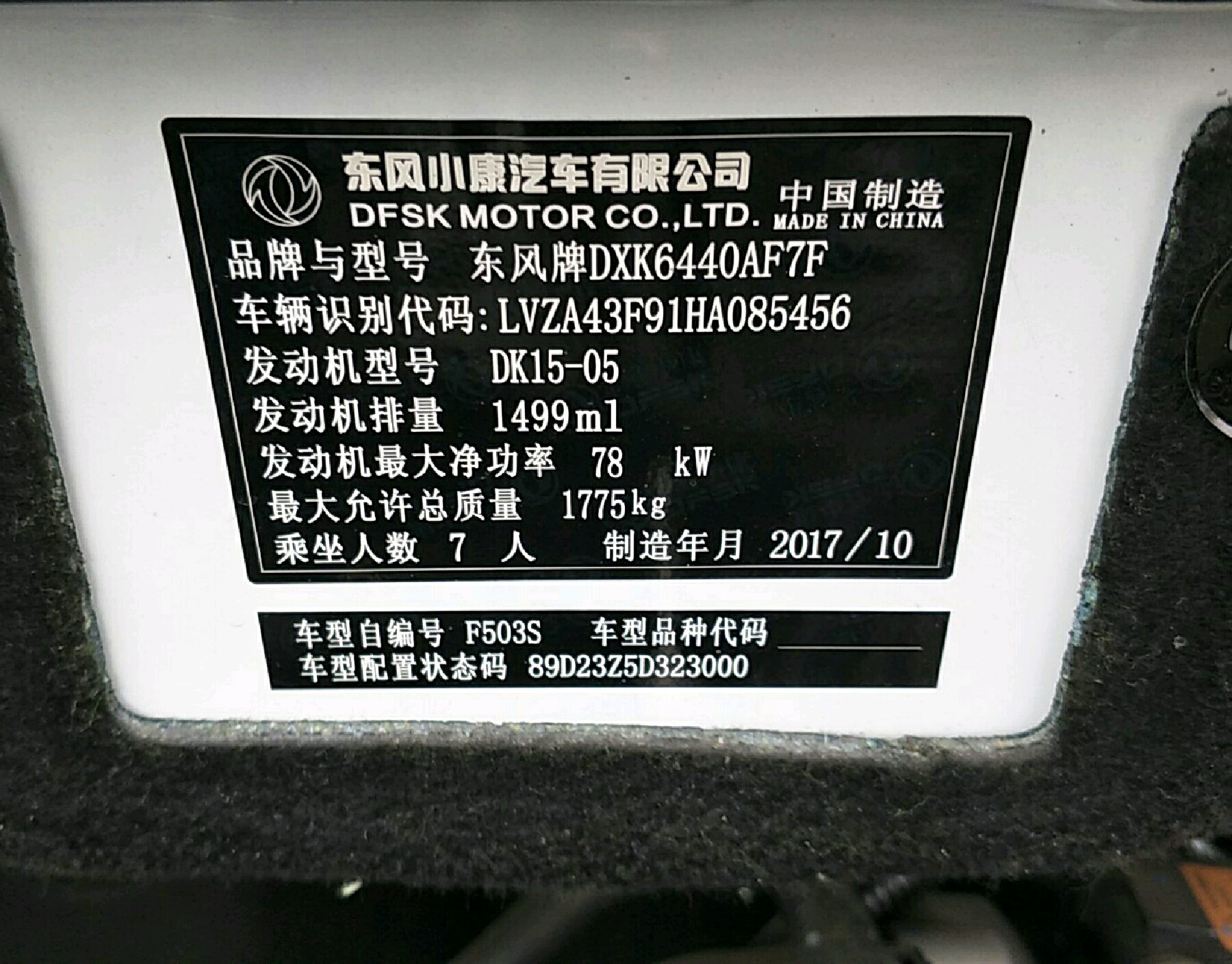 车辆铭牌