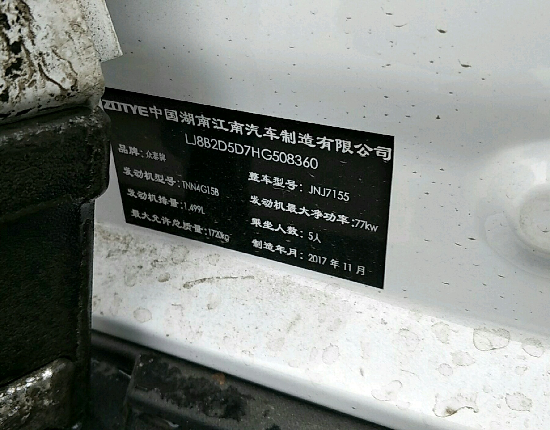 车辆铭牌