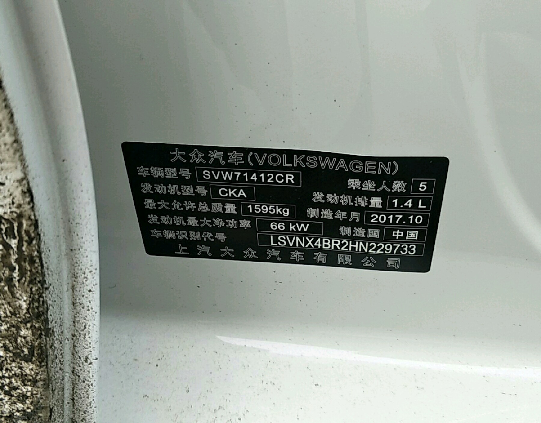 车辆铭牌