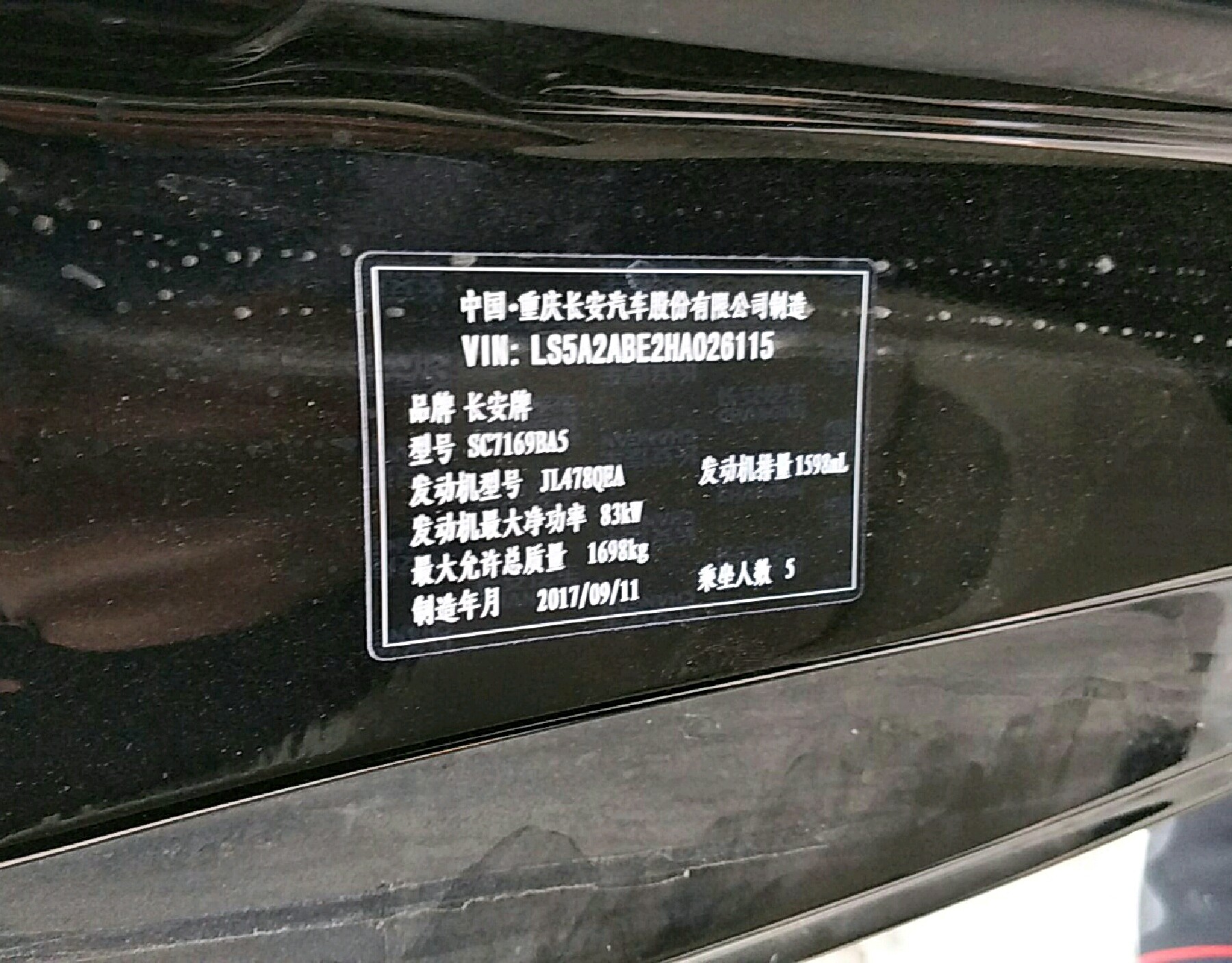车辆铭牌