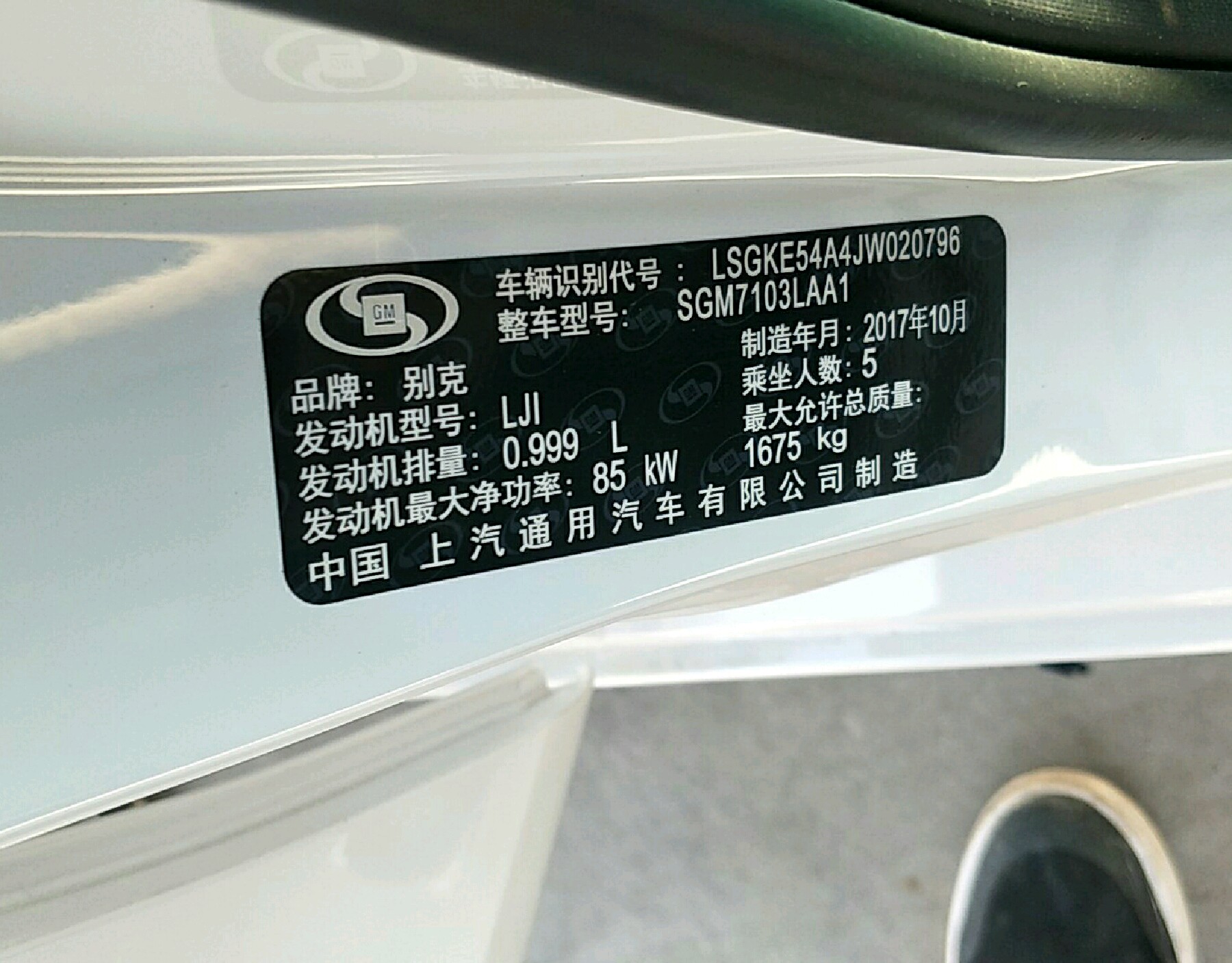 车辆铭牌