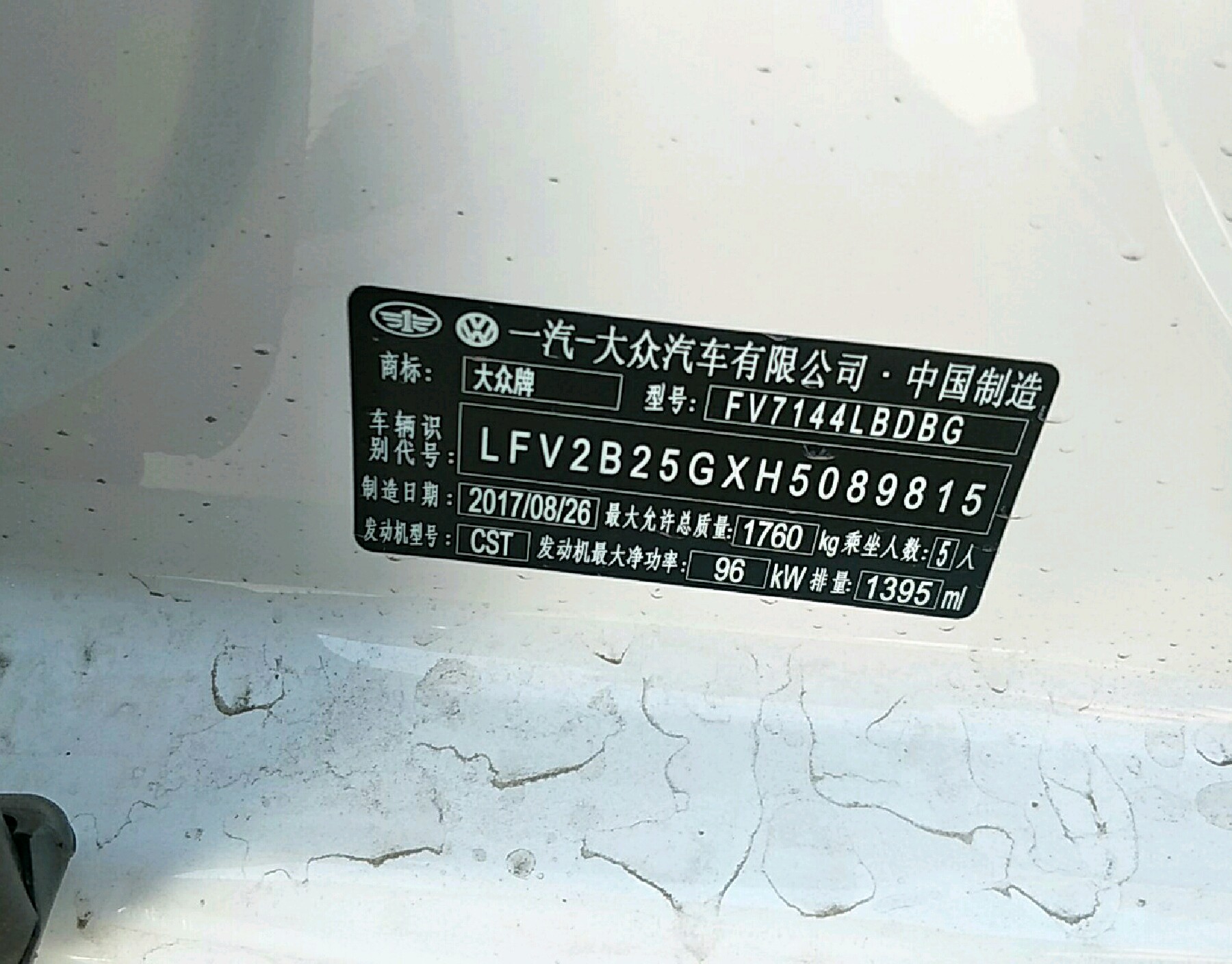 车辆铭牌