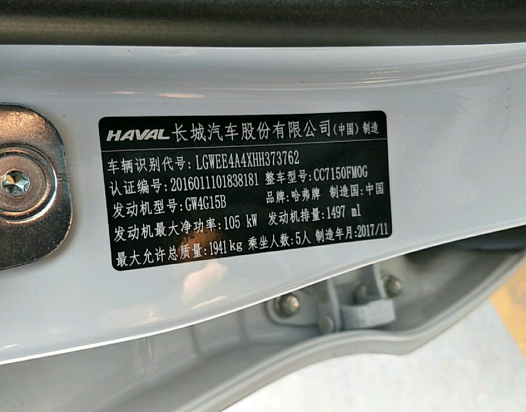 车辆铭牌