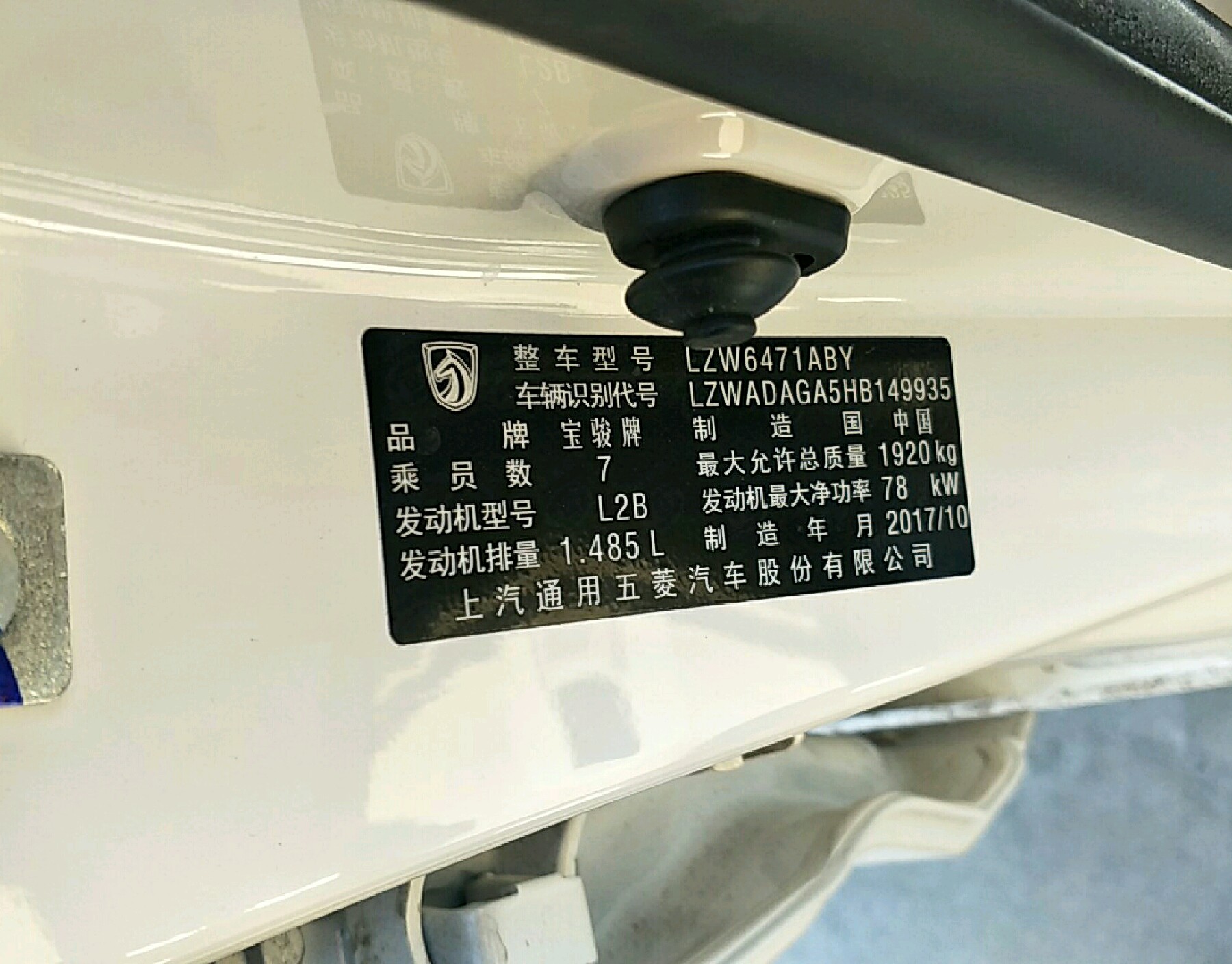 车辆铭牌