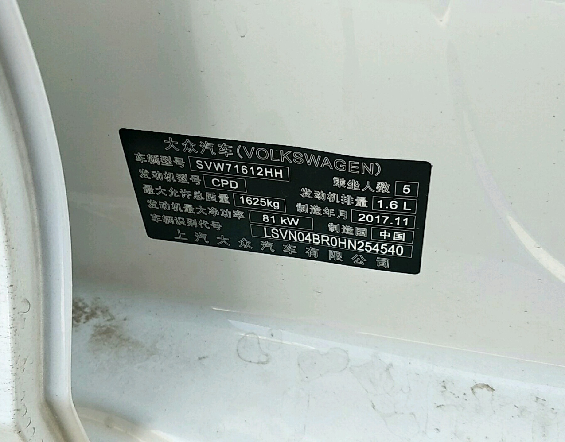 车辆铭牌
