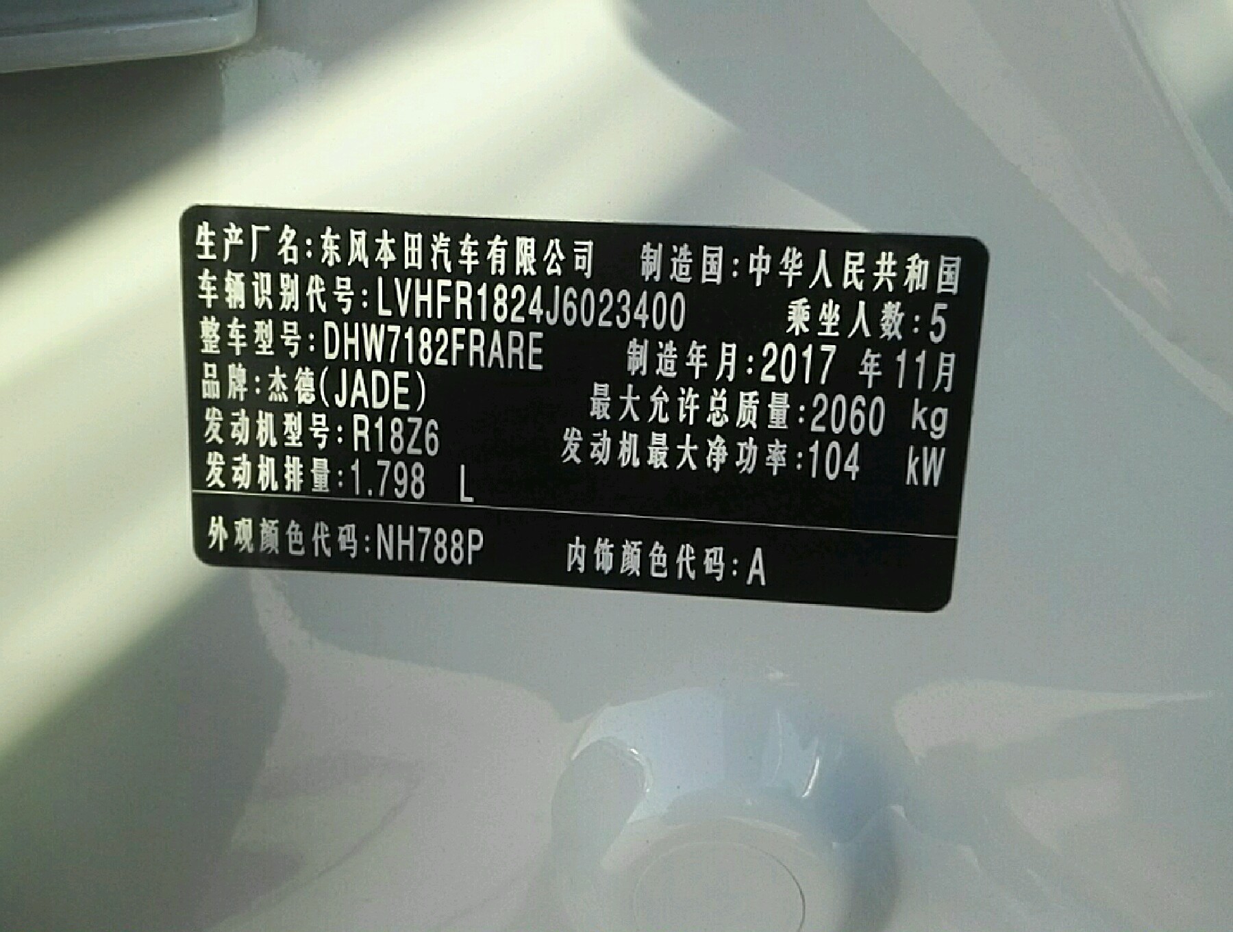 车辆铭牌