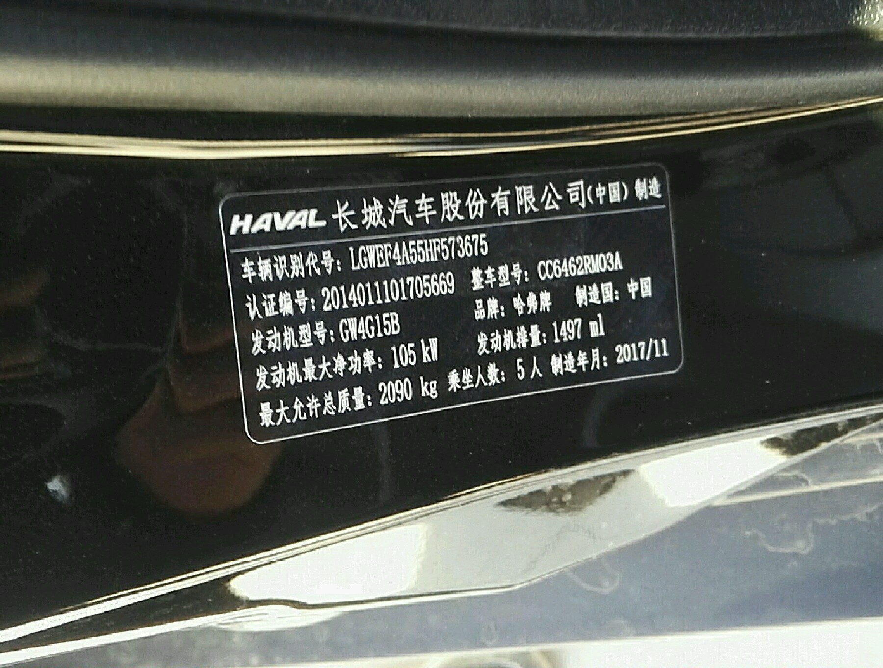 车辆铭牌