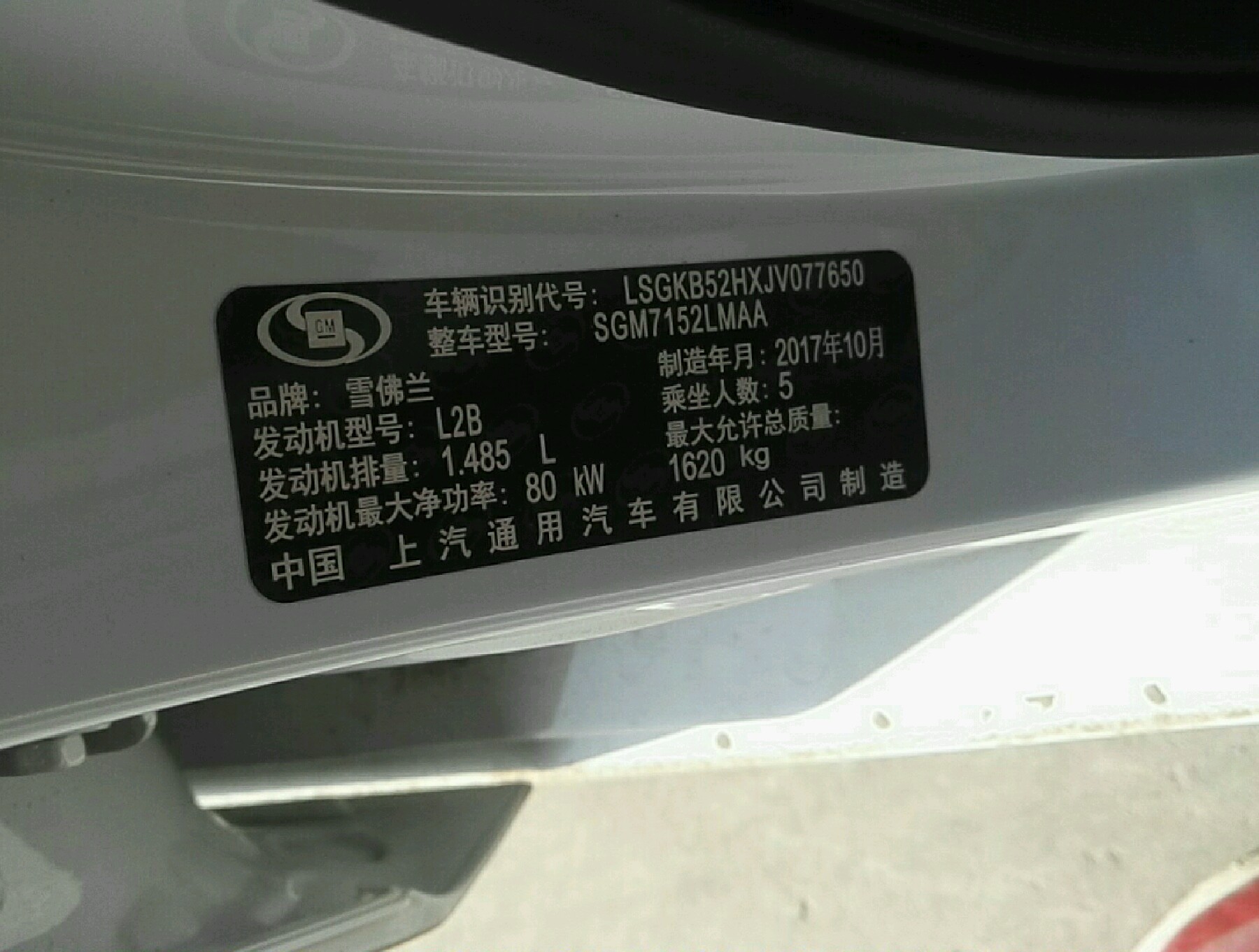 车辆铭牌