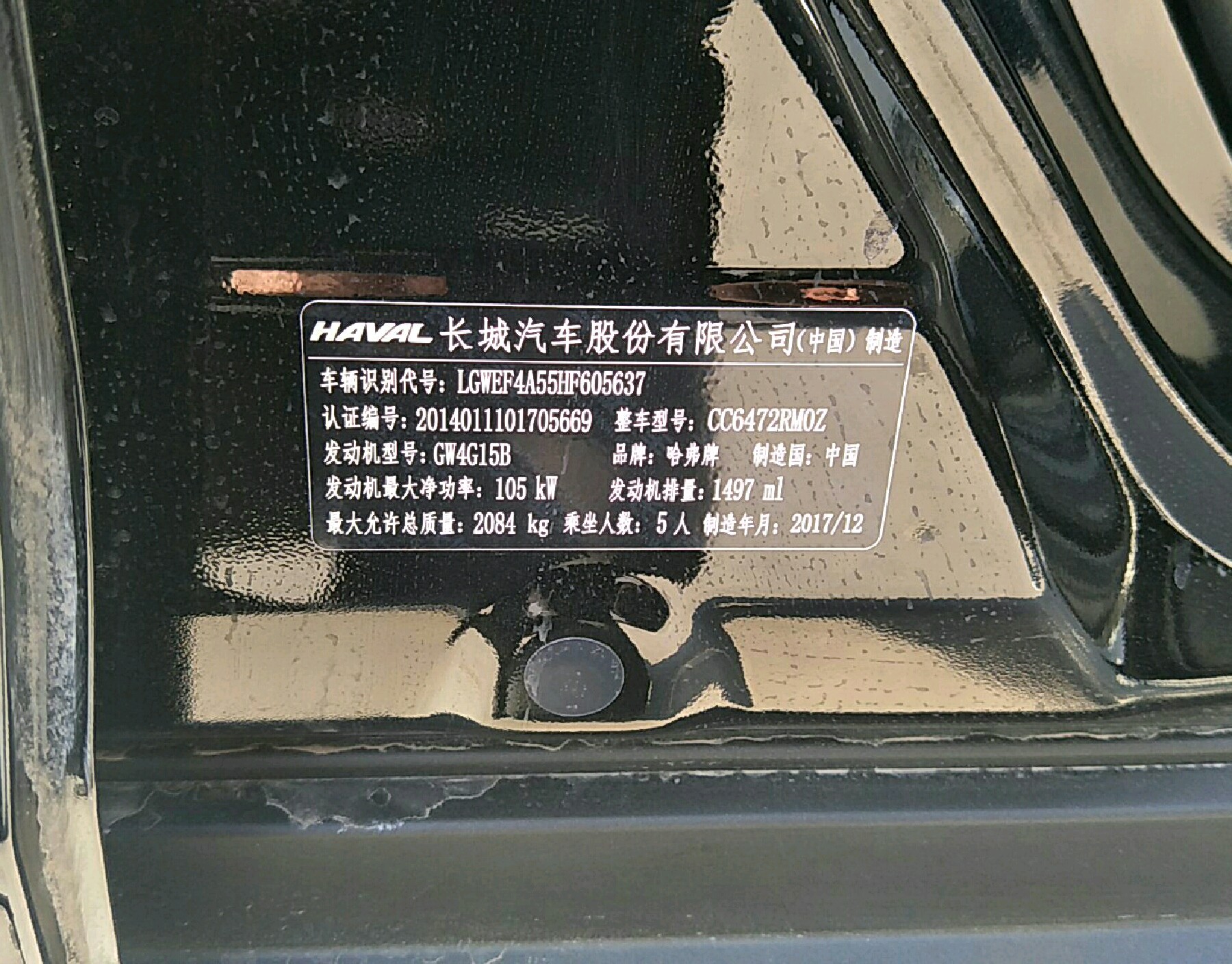 车辆铭牌